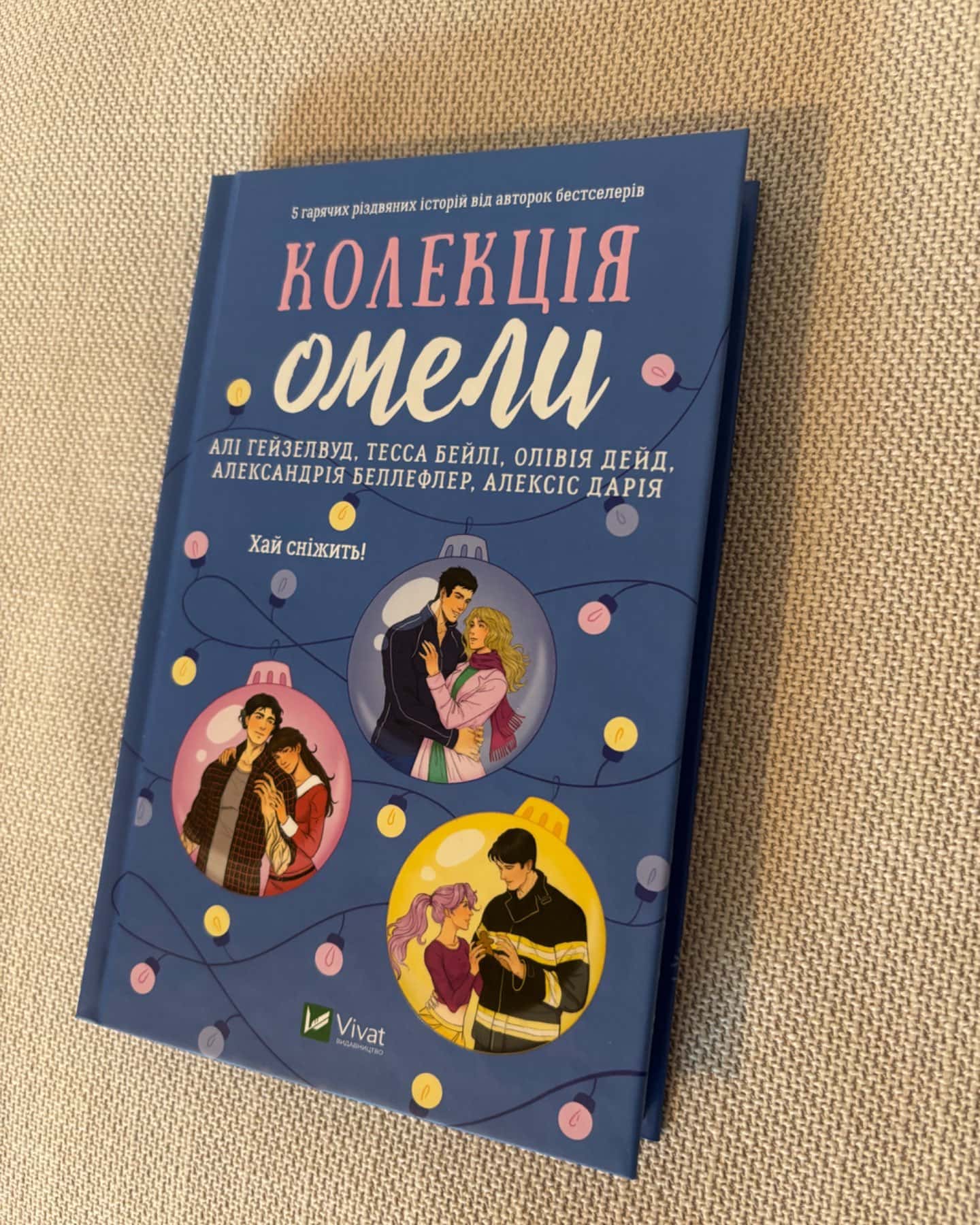 Колекція омели-Алі Гейзелвуд, Тесса Бейлі, Олівія Дейд, Александрія Бельфлер, Алексіс Дарія