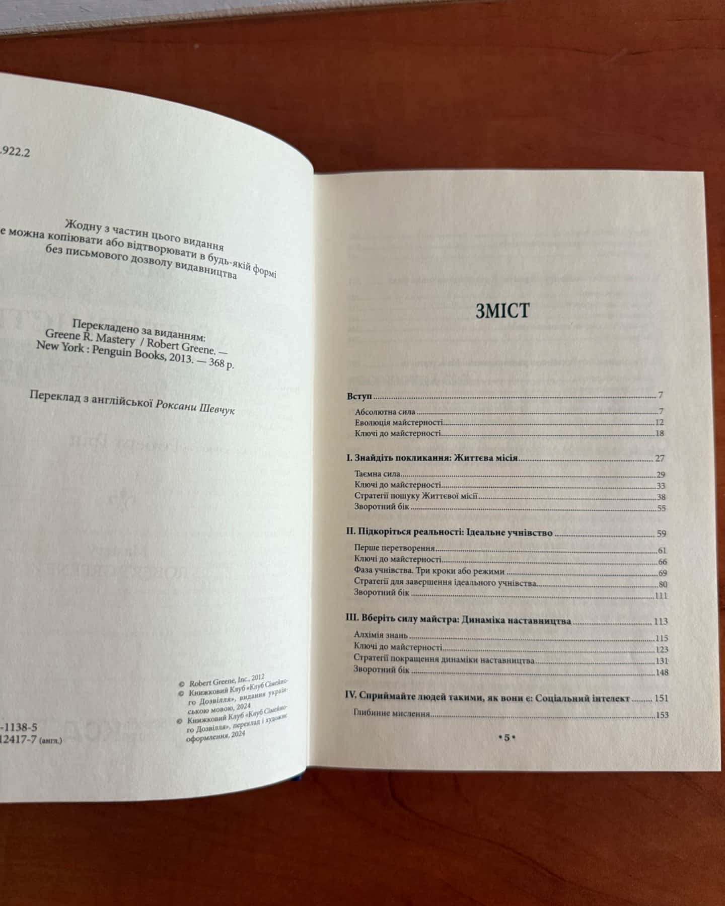 Майстерність-Роберт Грін