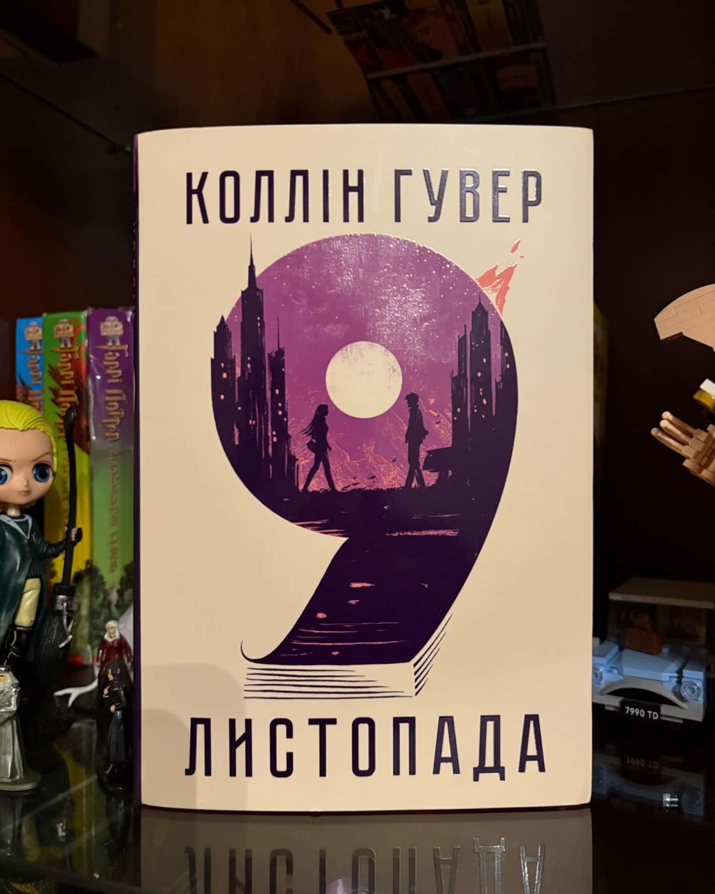 9 Листопада-Коллін Гувер