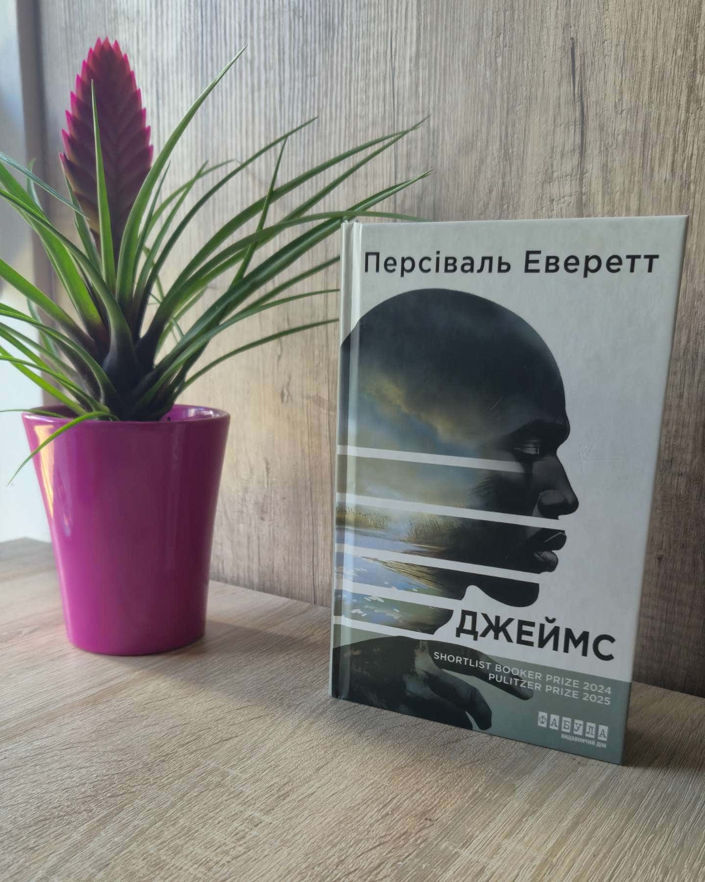 Джеймс-Персіваль Еверетт