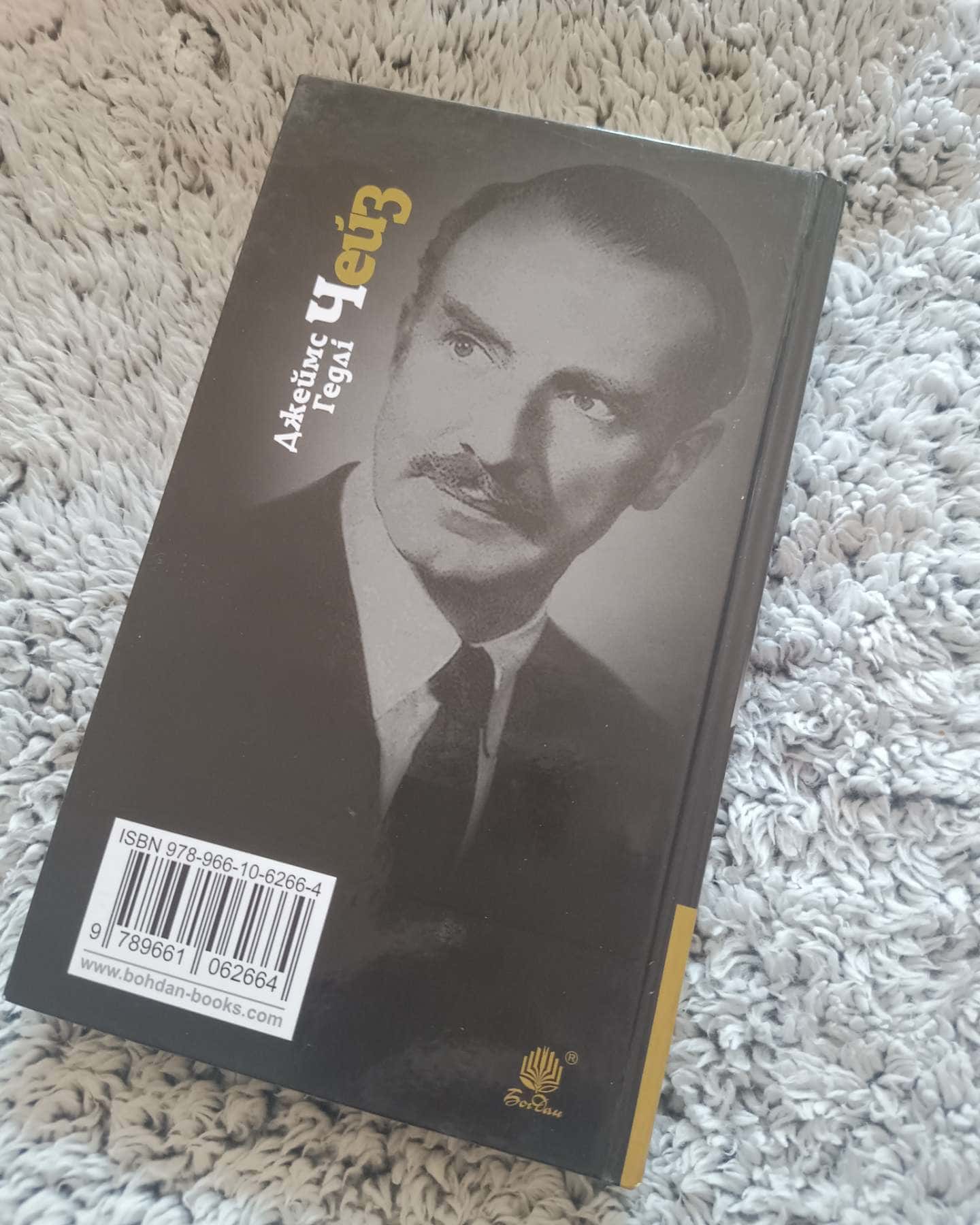 Лише через гроші-Джеймс Гедлі Чейз