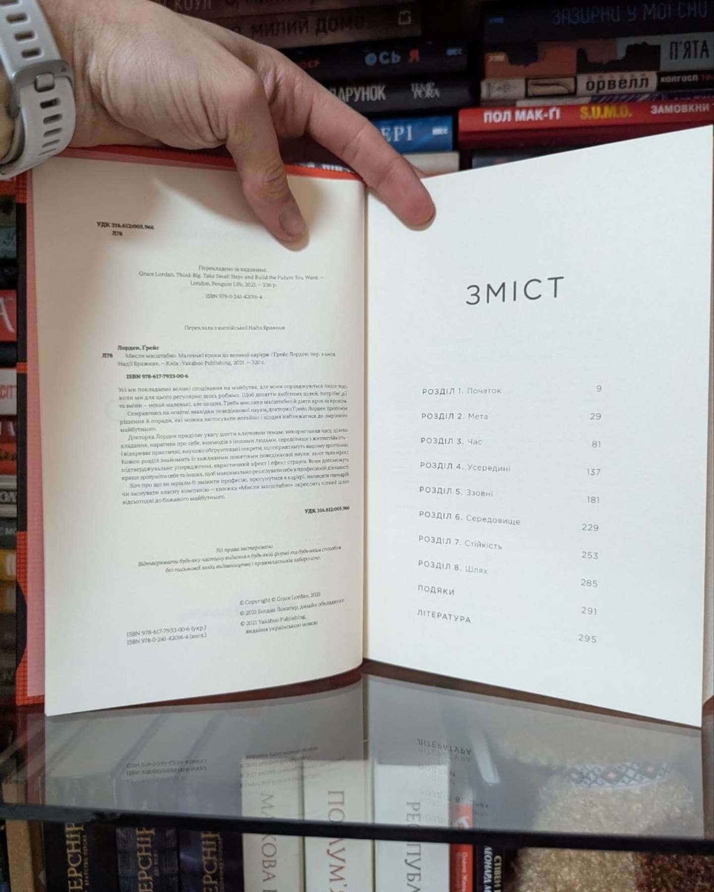 Мисли масштабно. Маленькі кроки до великої кар'єри-Ґрейс Лорден