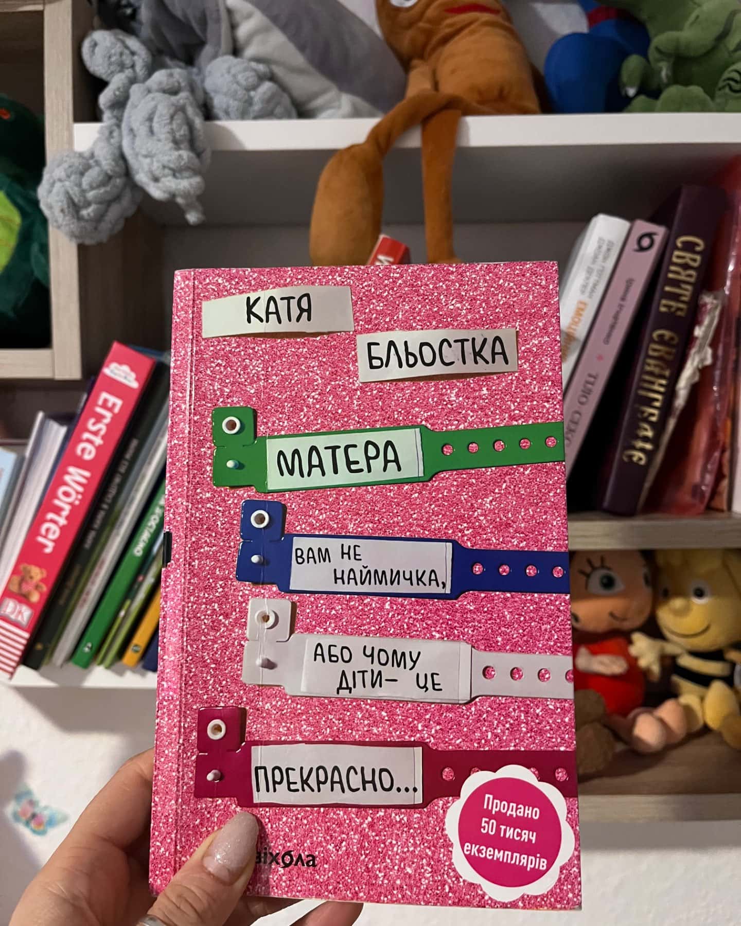 Матера вам не наймичка, або Чому діти це — прекрасно...-Катя Бльостка