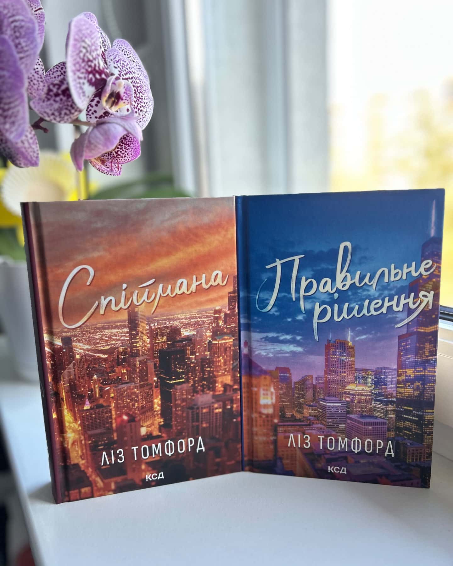 Правильне рішення. Місто вітрів. Книга 2, Спіймана. Місто вітрів. Книга 3-Ліз Томфорд