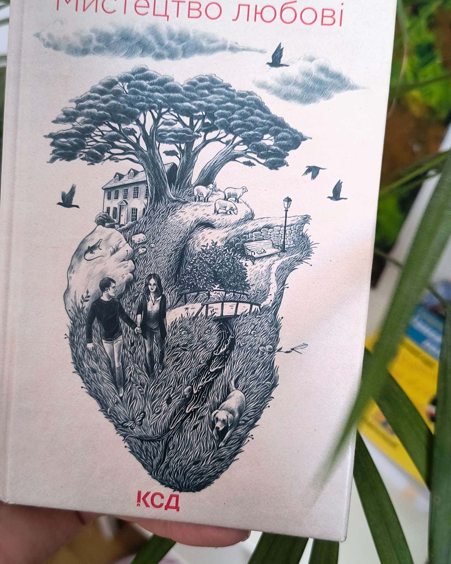 Мистецтво любові-Еріх Фромм