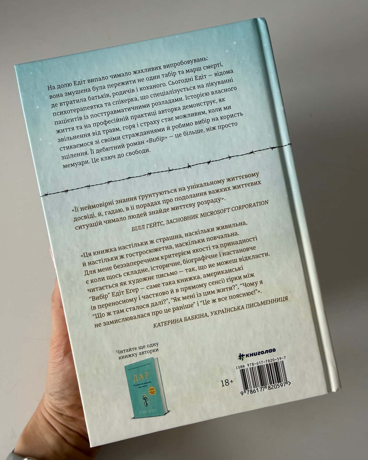 Вибір. Прийняти можливе-Едіт Єва Еґер