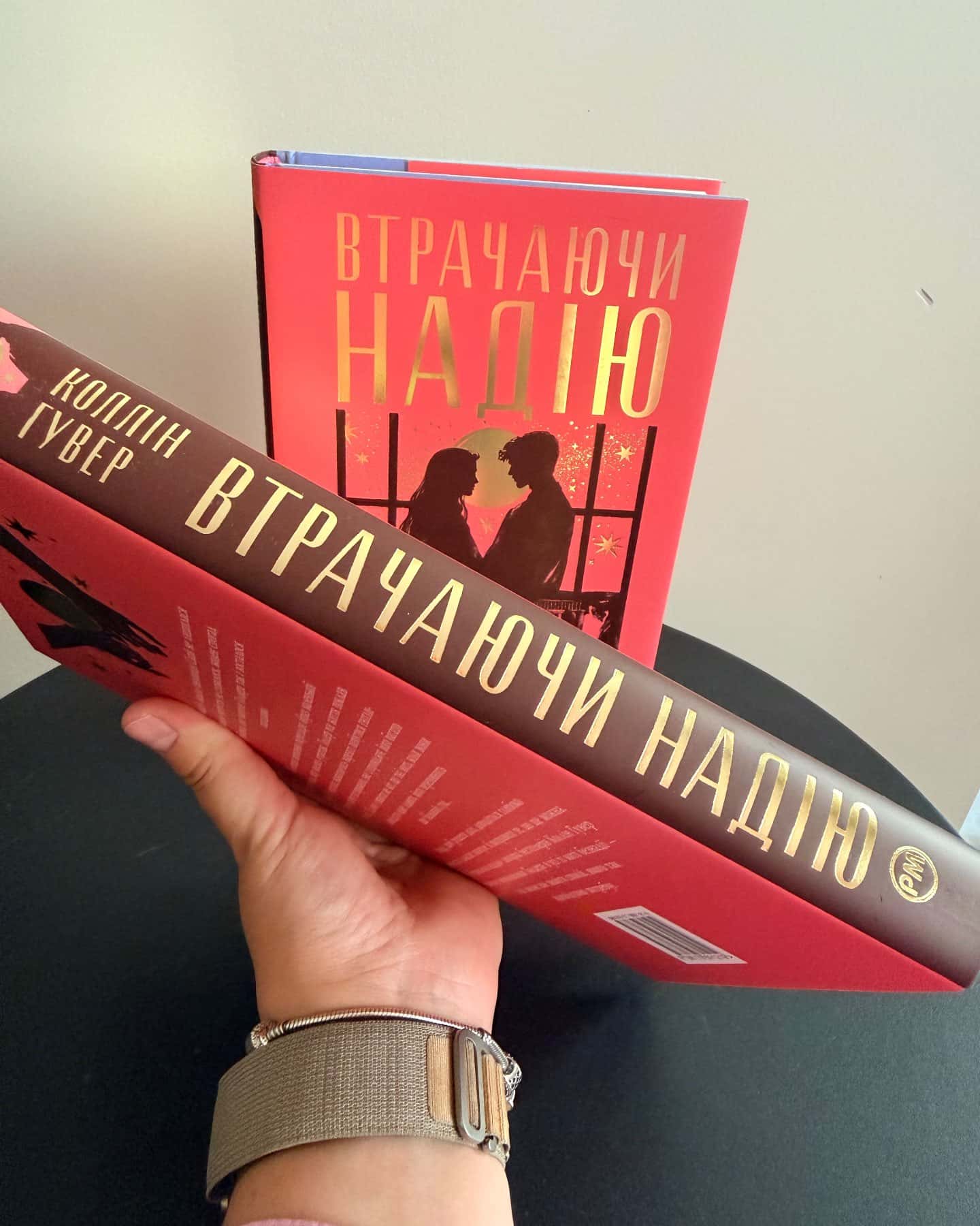 Втрачаючи надію — Коллін Гувер