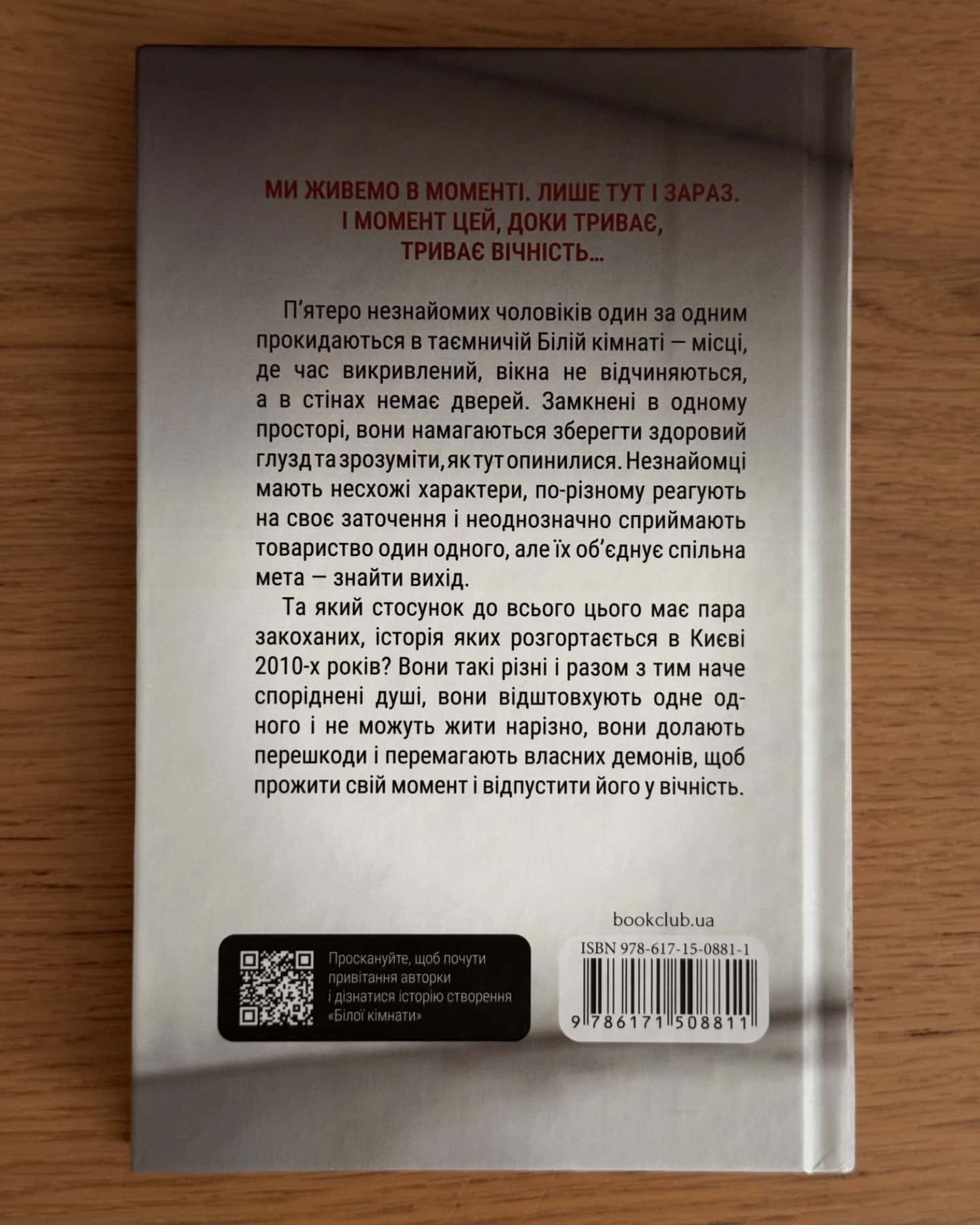 Біла кімната-Марія Маргуліс