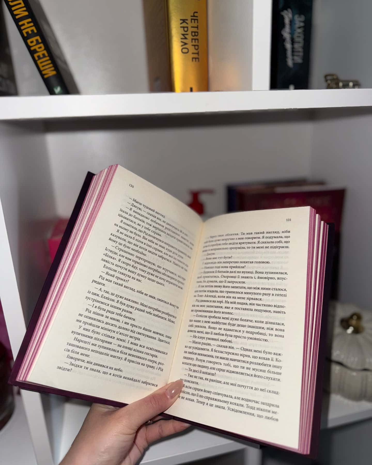 Нотатки ненависті-Ві Кіланд, Пенелопа Уордї