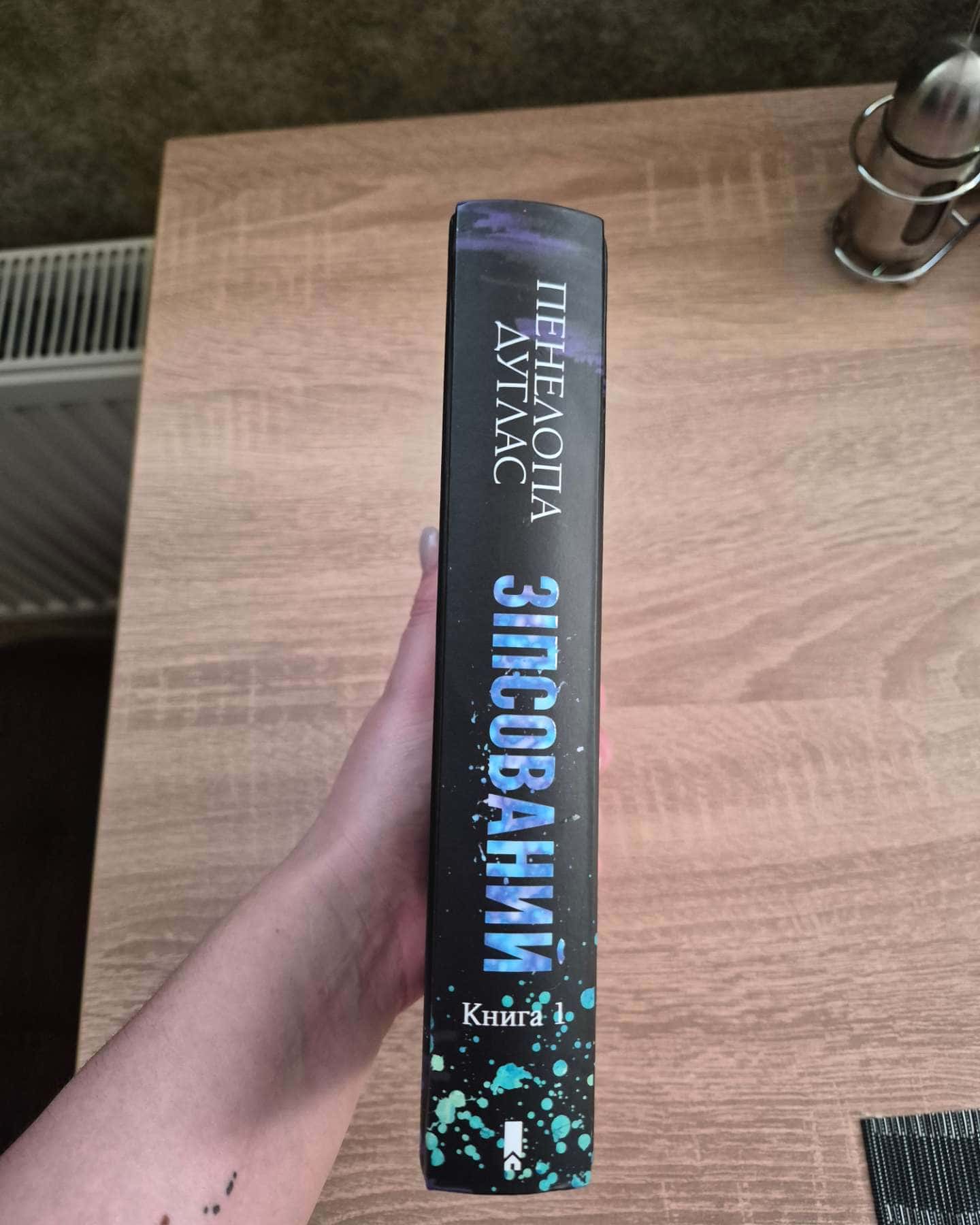 Зіпсований. Книга 1. Диявольська ніч, Схованка. Книга 2. Диявольська ніч — Пенелопа Дуглас​