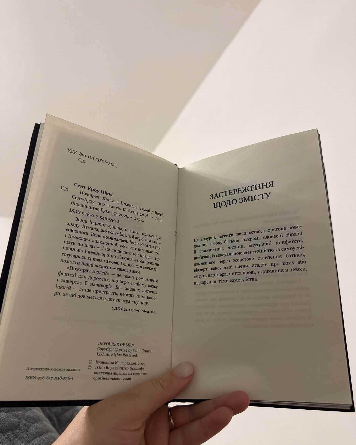 Пожирач людей. Пожирач. Книга 1 — Ніккі Сент-Кроу