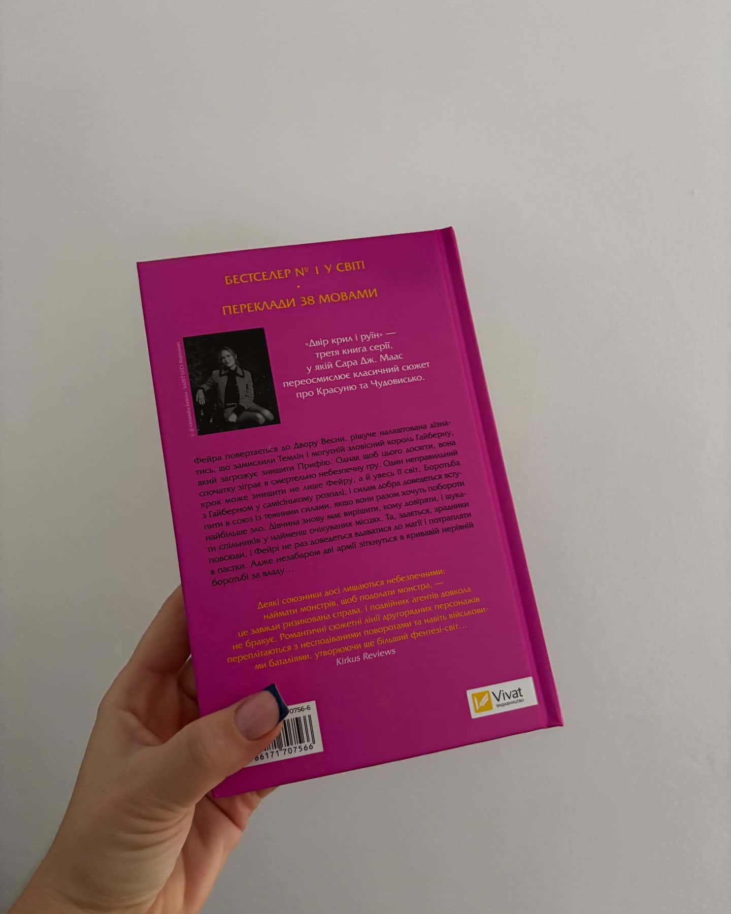 Двір крил і руїн. Книга 3 — Сара Дж. Маас