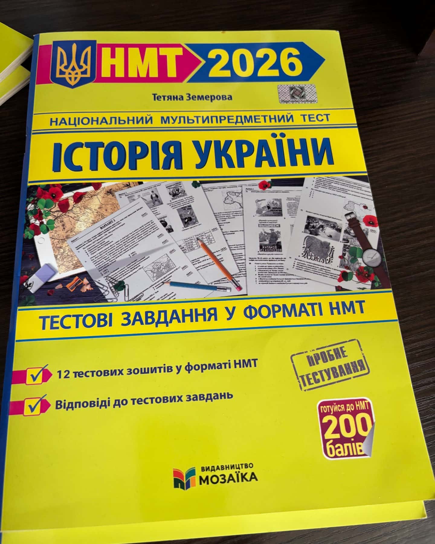 Підготовка до НМТ — Надія Камінська , Оксана Турчин
