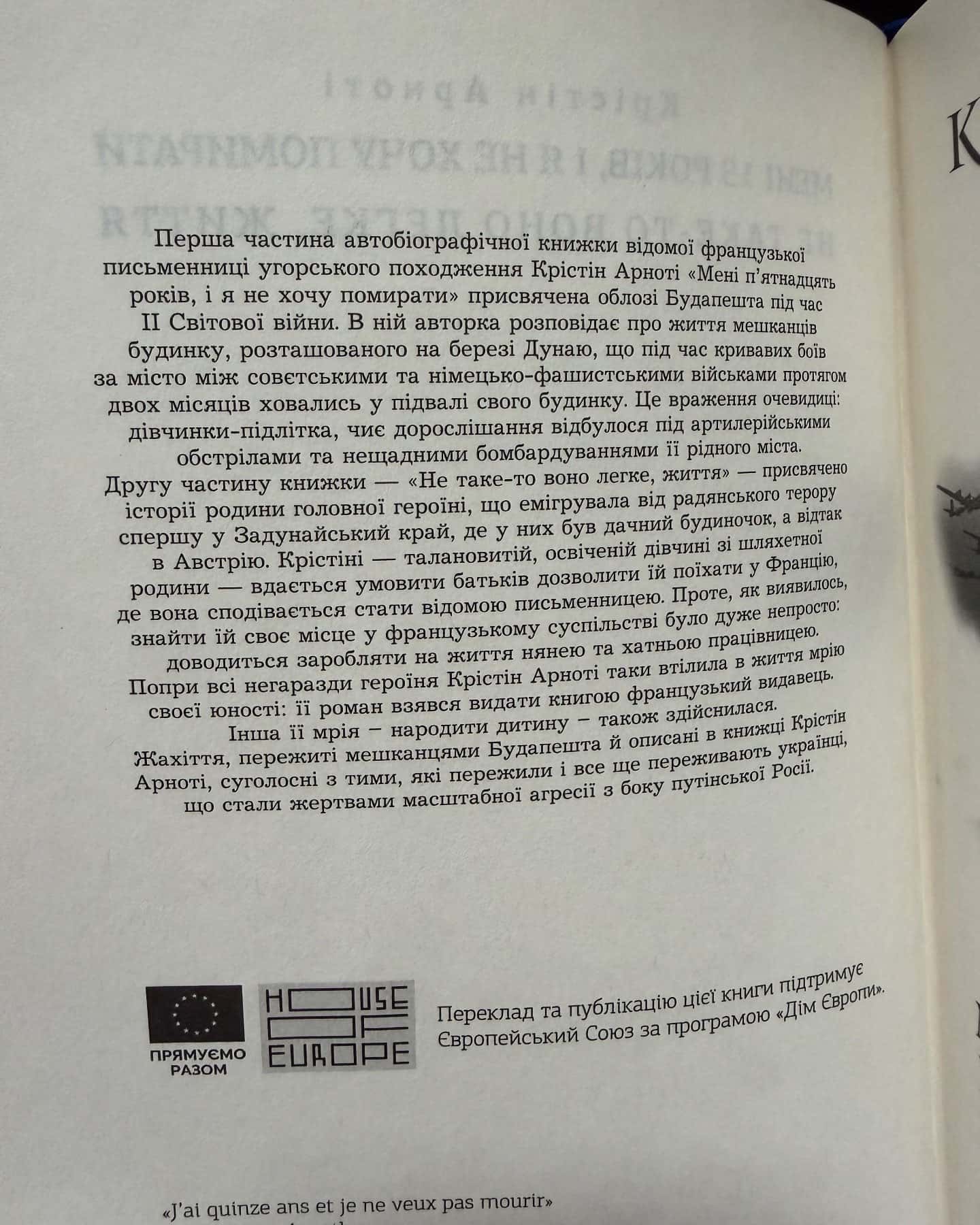 Мені пʼятнадцять років, і я не хочу помирати — Крістін Ареоті