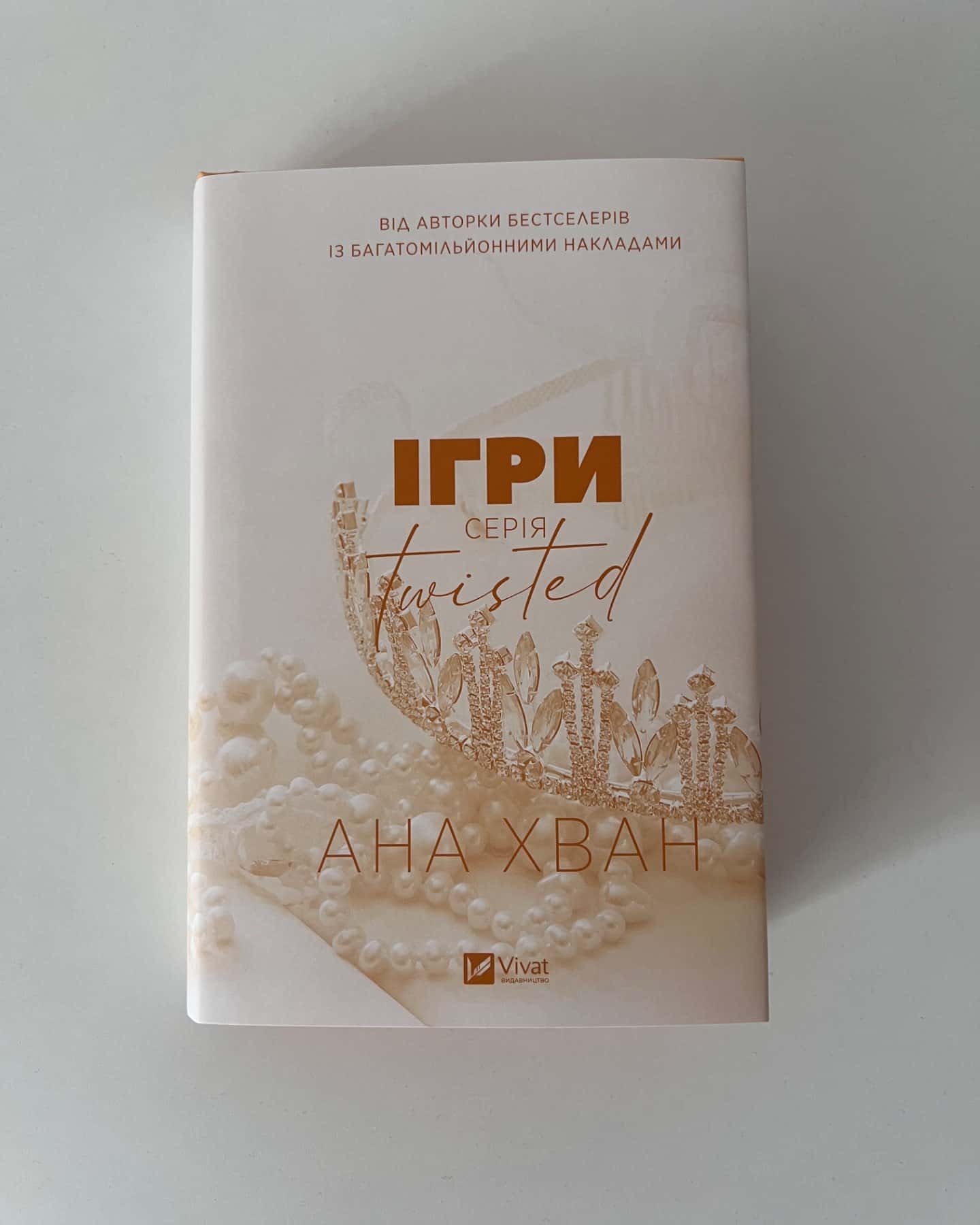 Ігри-Ана Хван