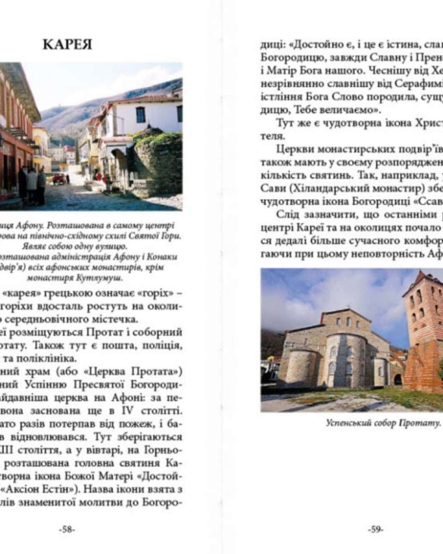 ТВІЙ АФОН. ПУТІВНИК — Ігор Шпак