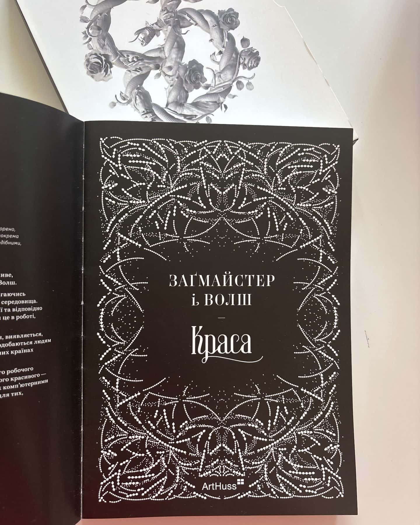 Краса — Стефан Заґмайстер і Джессіка Волш