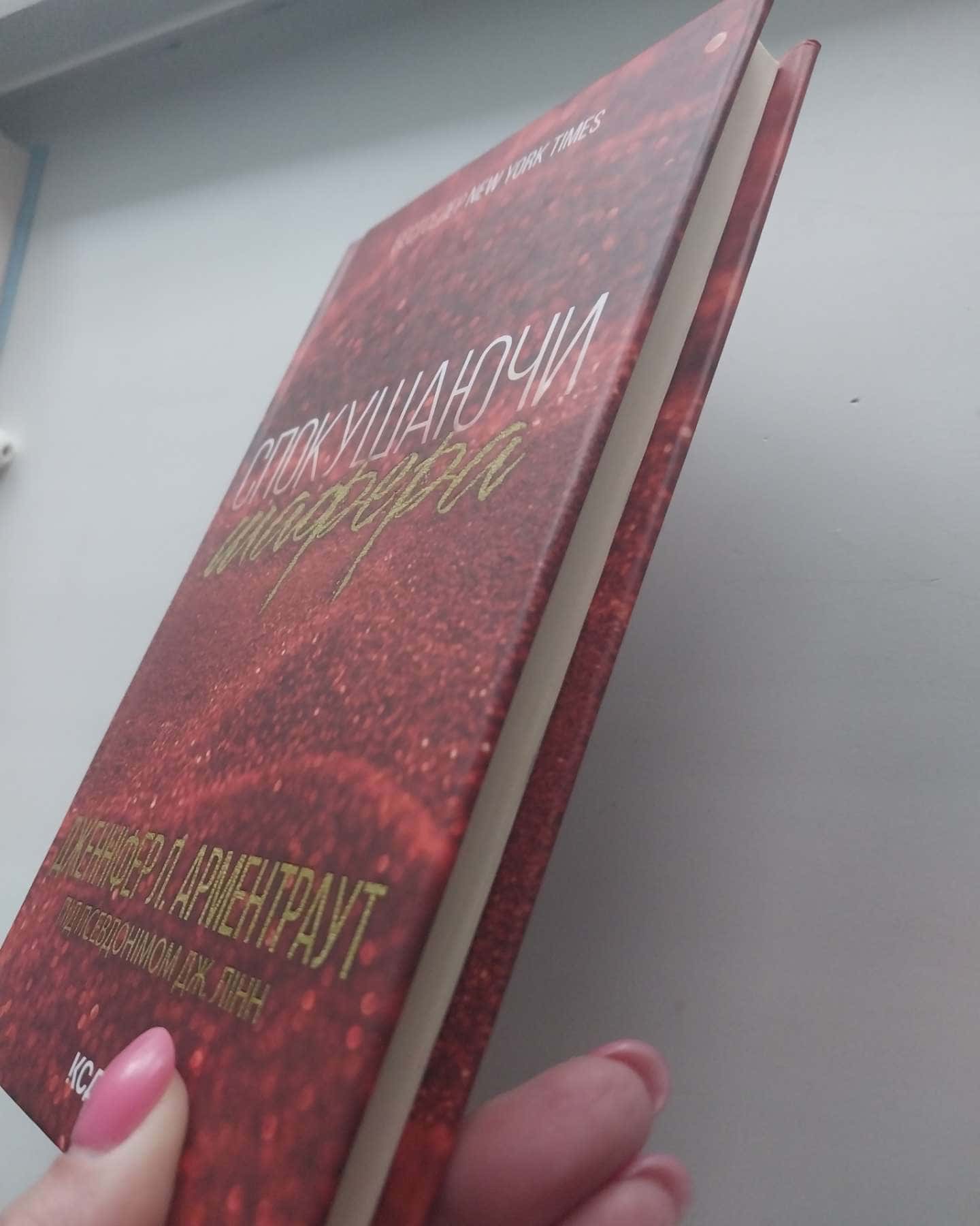 Спокушаючи шафера. Книга 1. Брати Ґембл-Дженніфер Л. Арментраут