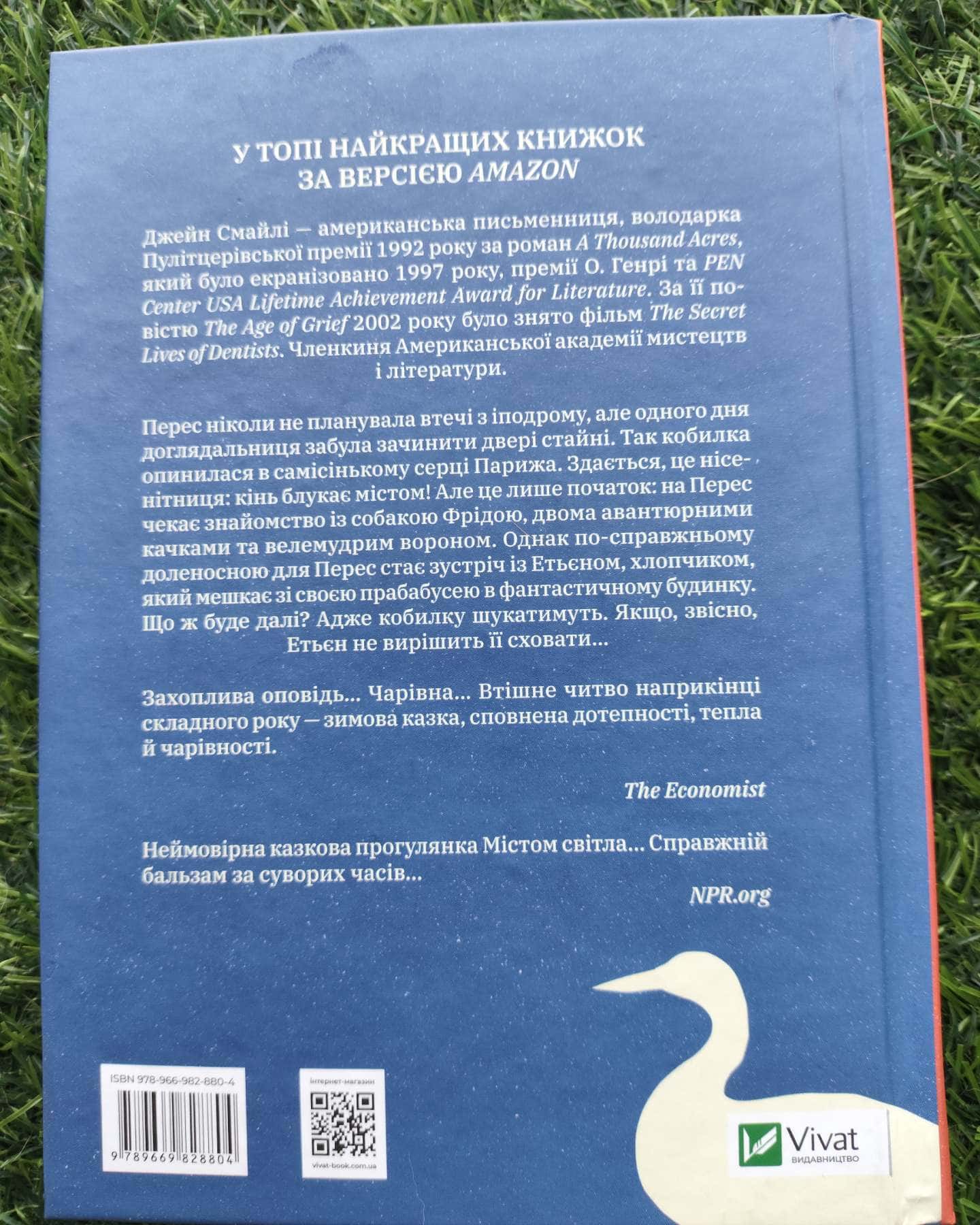 Читана один раз-Джейн Смайлі