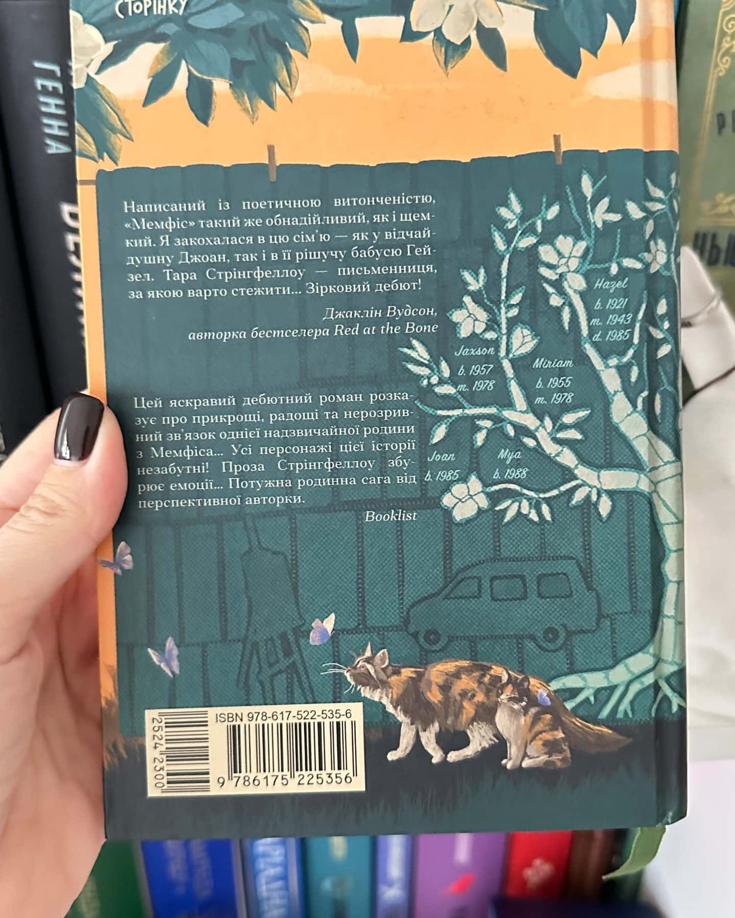 Мемфіс-Тара М.Стрінгфеллоу