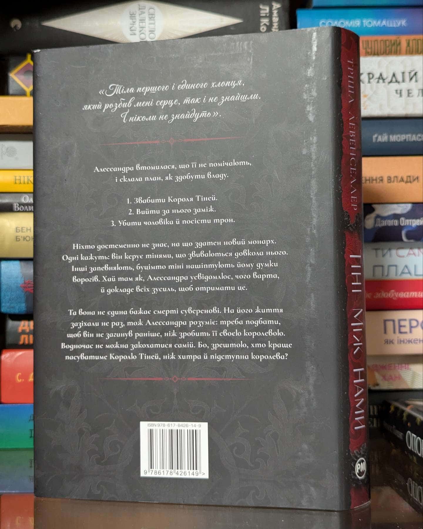 Тіні між нами. Книга 1 — Тріша Левенселлер