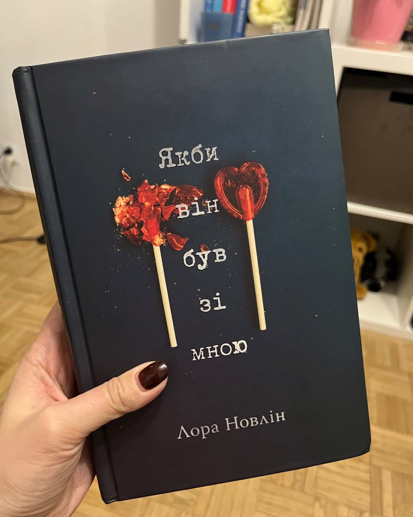 Якби він був зі мною-Лора Новлін