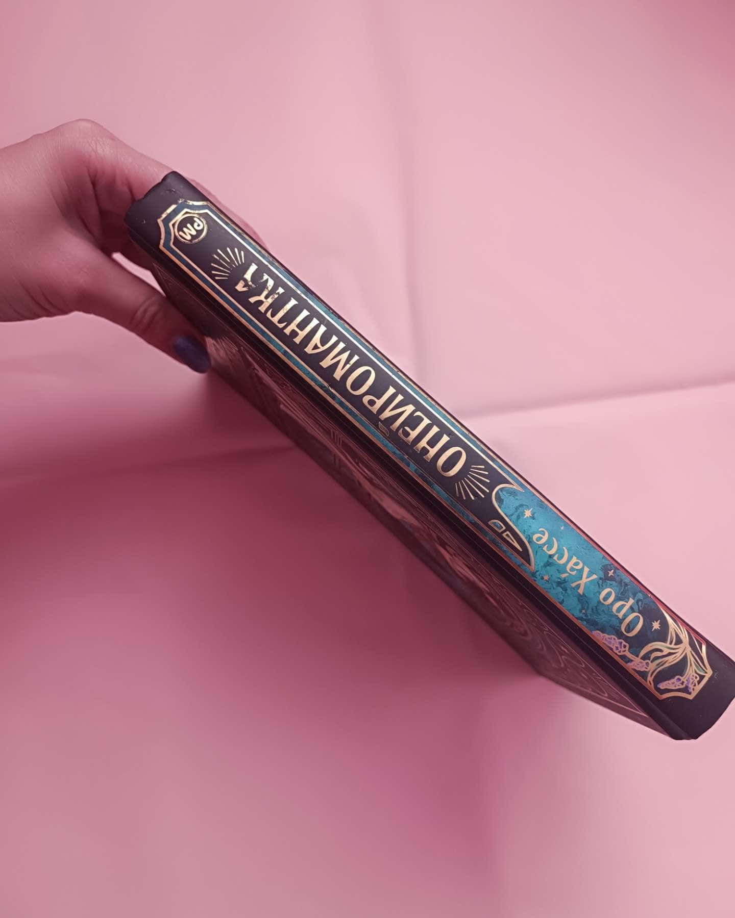 Онейромантка-Оро Хáссе