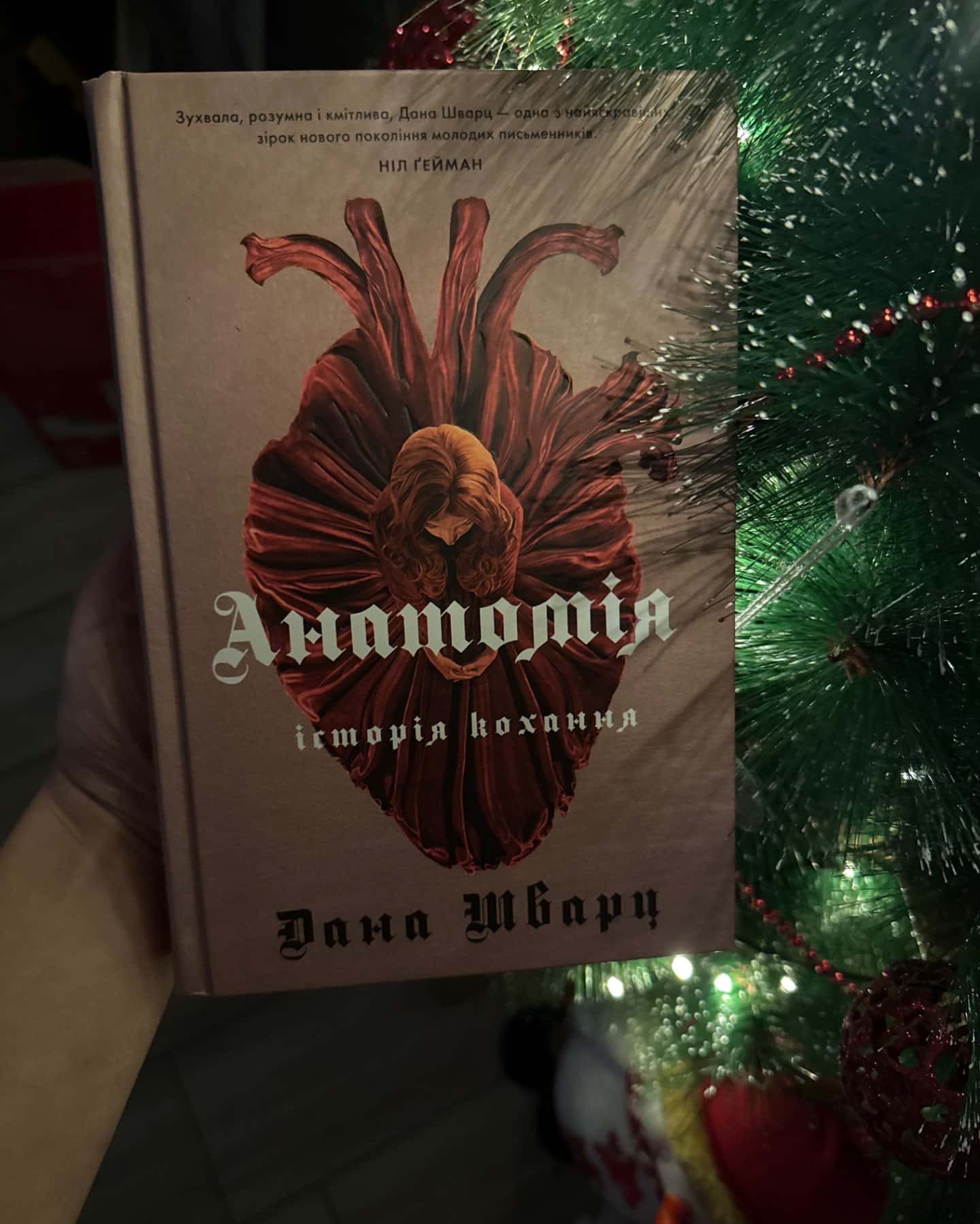 Анатомія: історія кохання-Дана Шварц