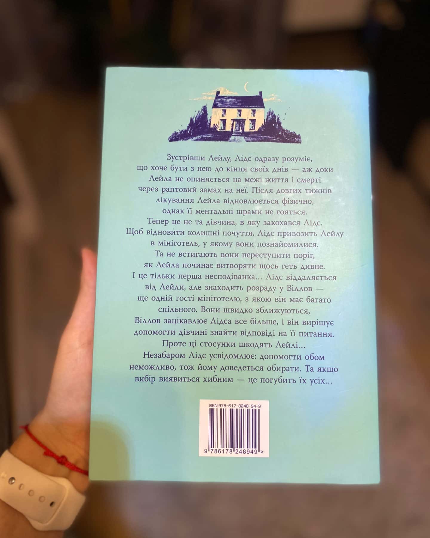 Лейла-Коллін Гувер