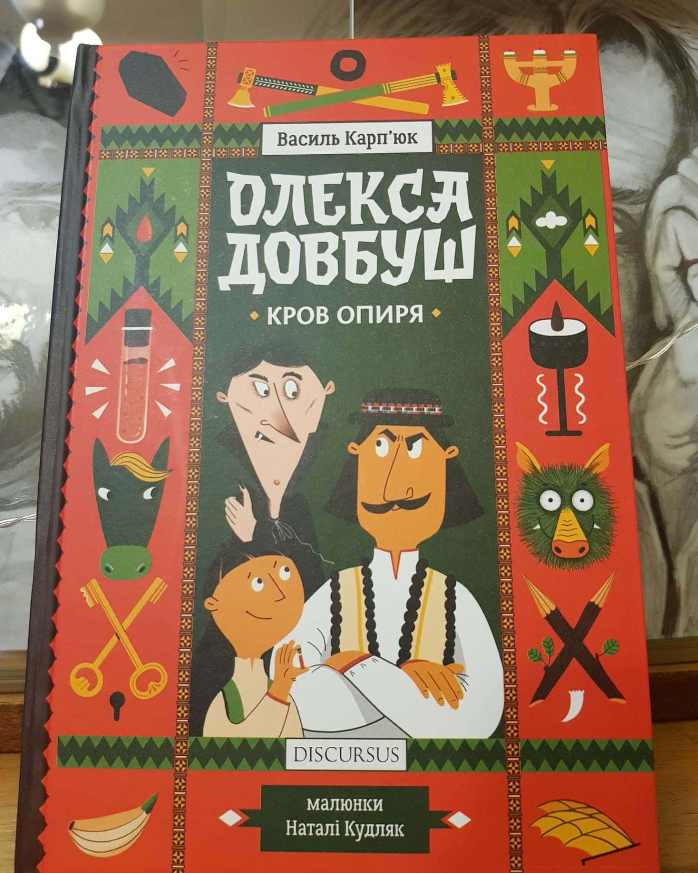 Олекса Довбуш. Кров опиря-Василь Карп'юк