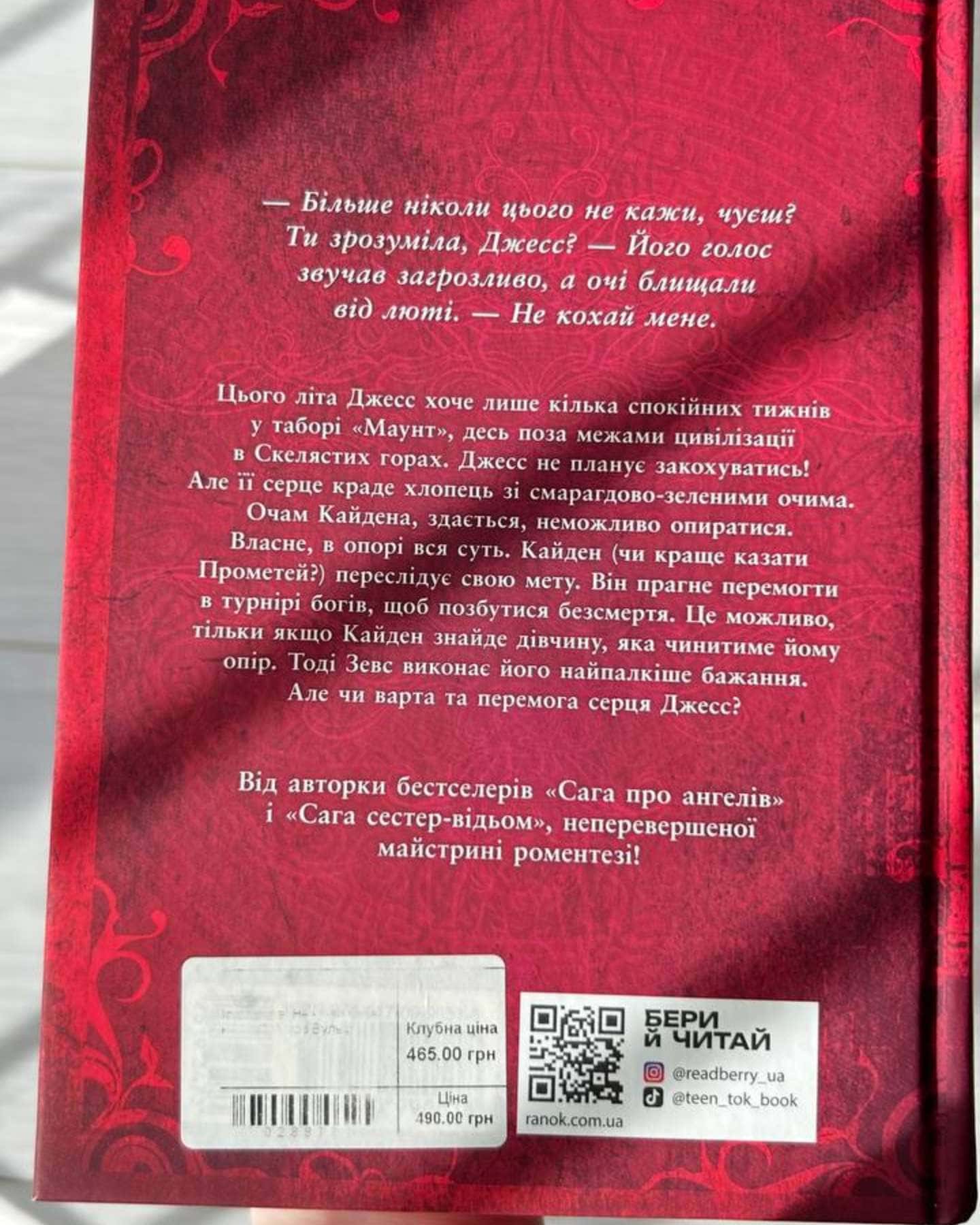 Іскра богів. Не кохай мене-Мара Вульф