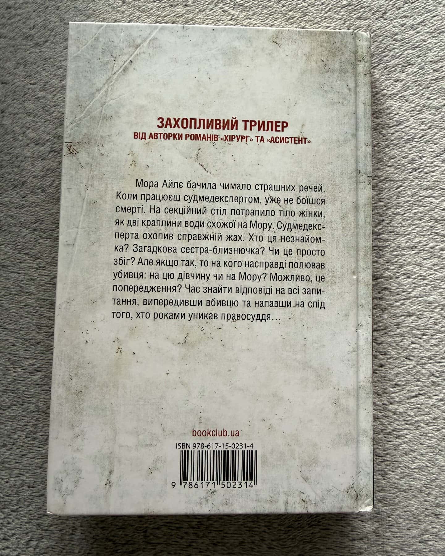 Двійник. Книга 4-Тесс Ґеррітсен