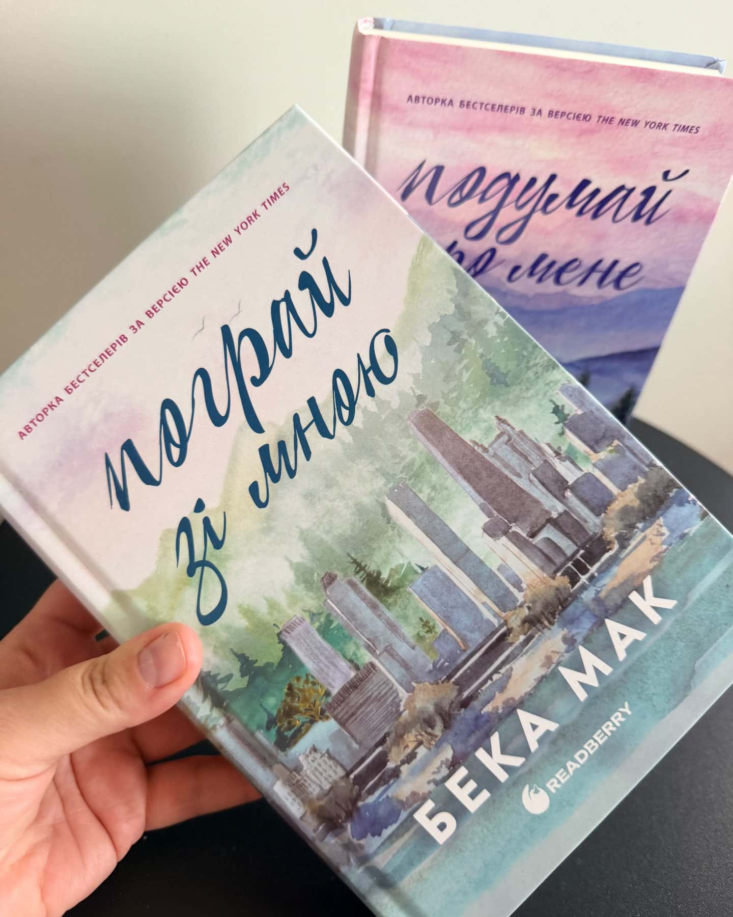 Подумай про мене. Усе заради гри. Книга 1, Пограй зі мною. Усе заради гри. Книга 2 — Бека Мак