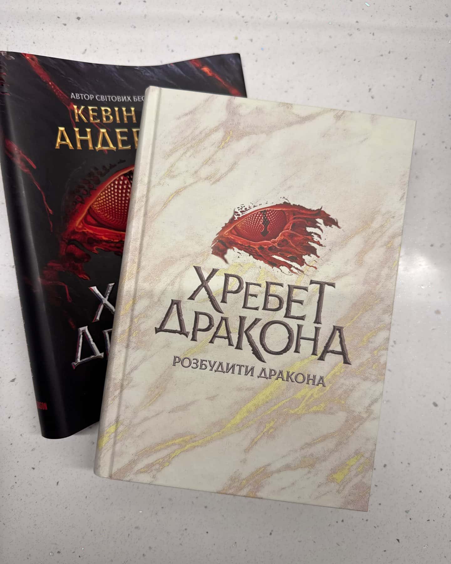 Хребет Дракона-Кевін Дж. Андерсон