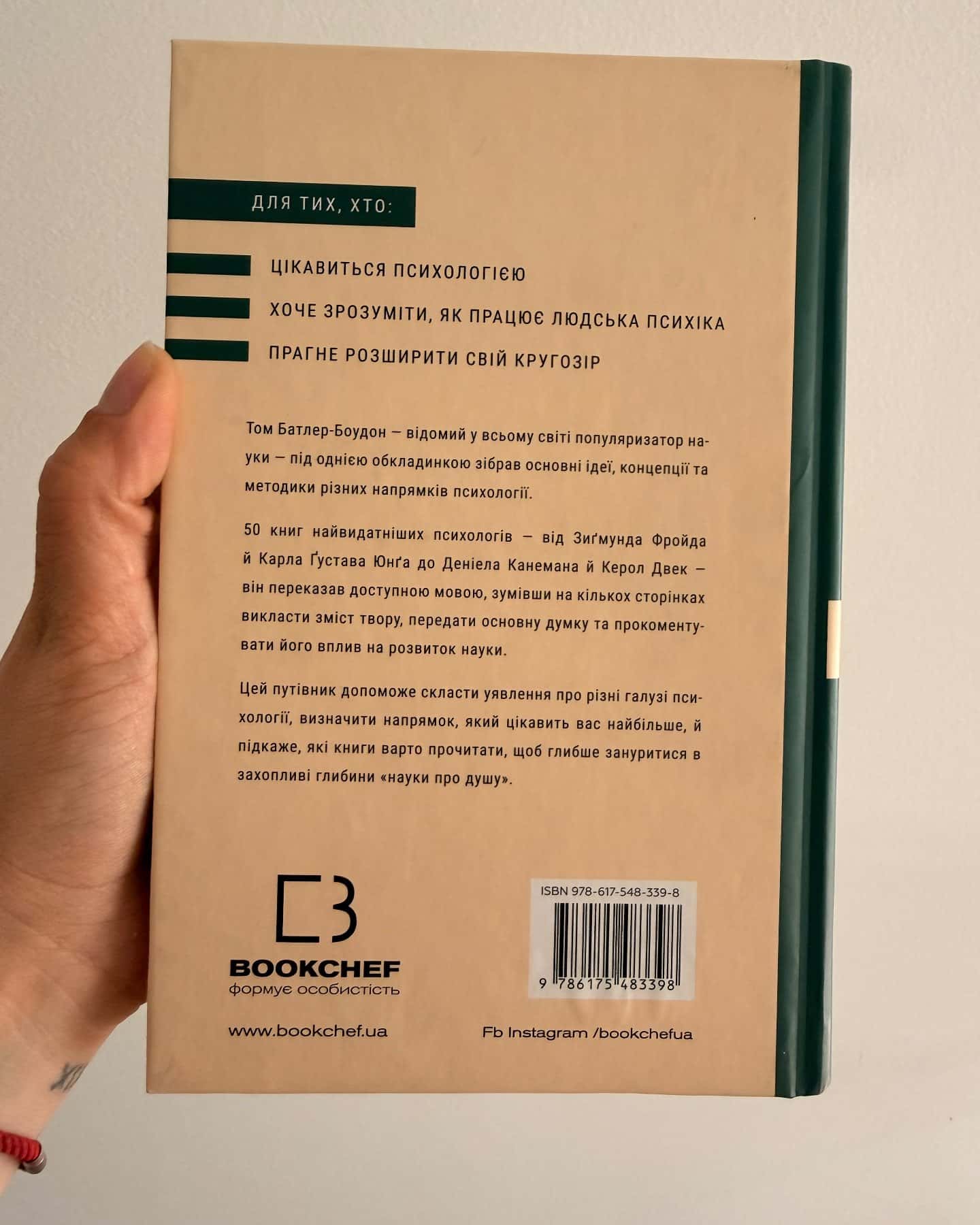 Психологія. 50 видатних книг. Ваш путівник найважливішими роботами про мозок, особистість і людську природу — Том Батлер-Боудон
