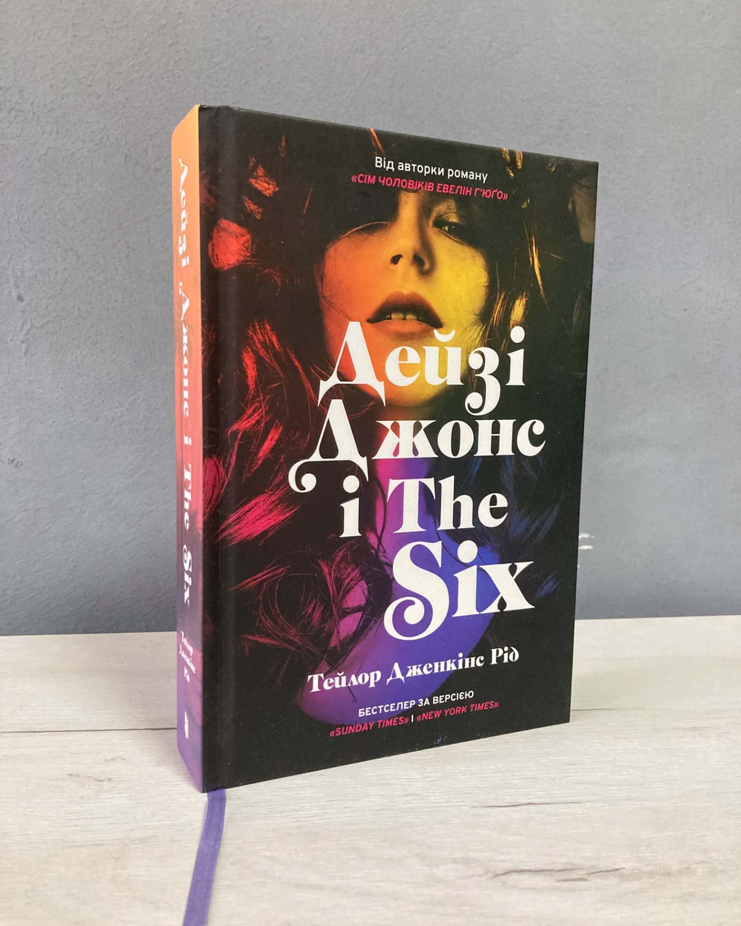 Дейзі Джонс і The Six-Тейлор Дженкінс Рід