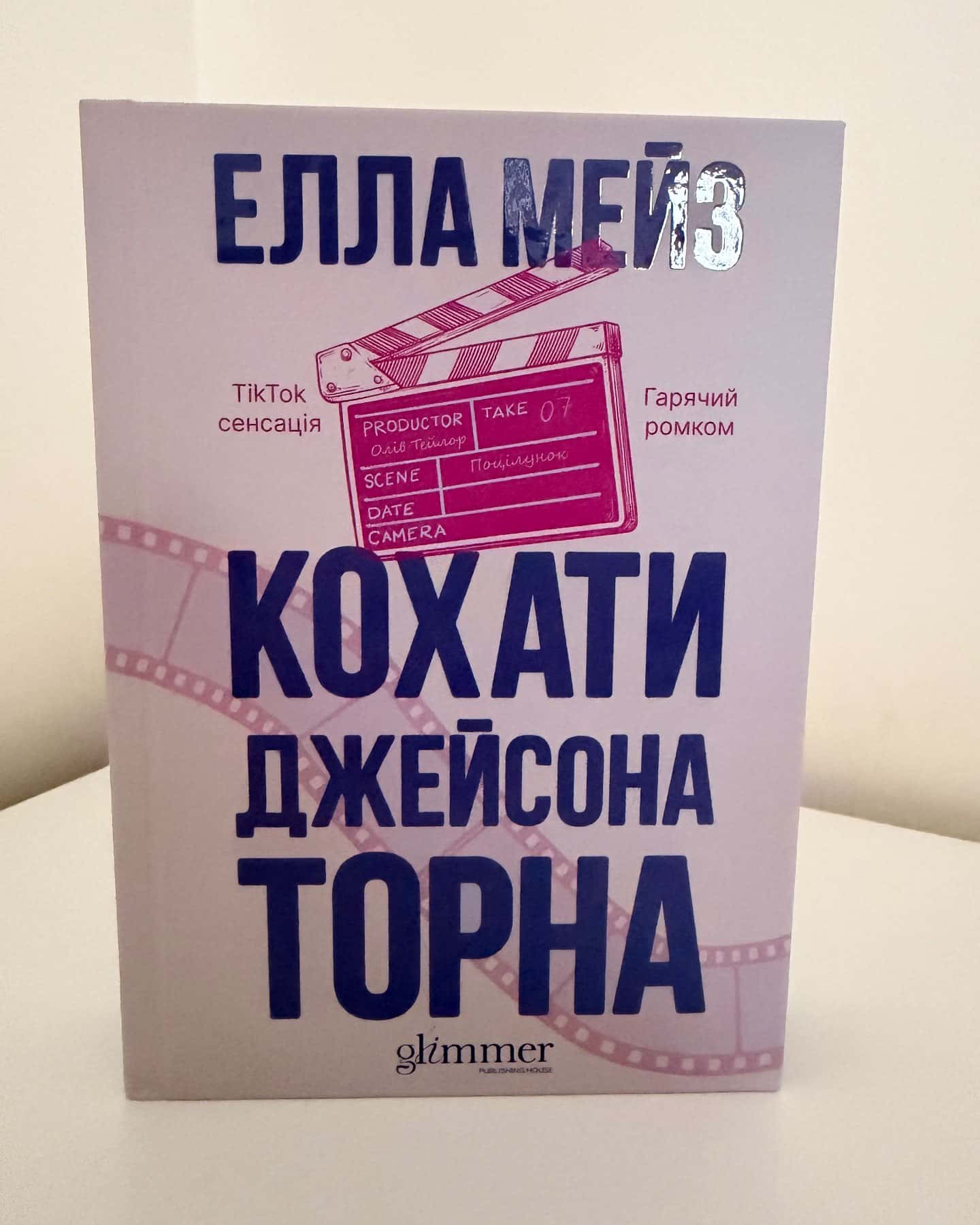 Кохати Джейсона Торна-Елла Мейз