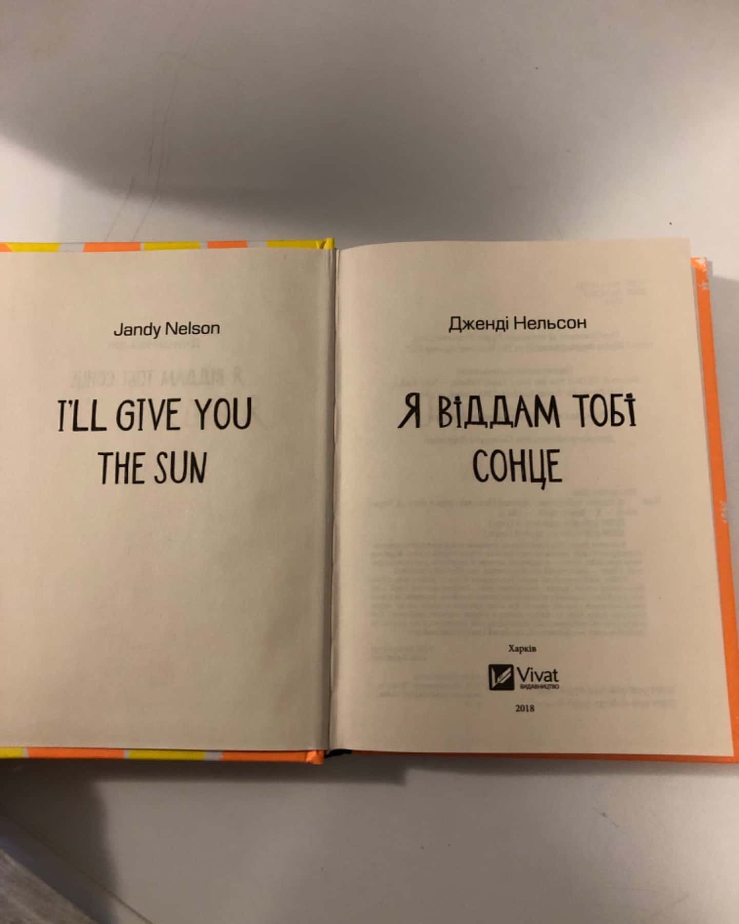 Я віддам тобі сонце-Дженді Нельсон