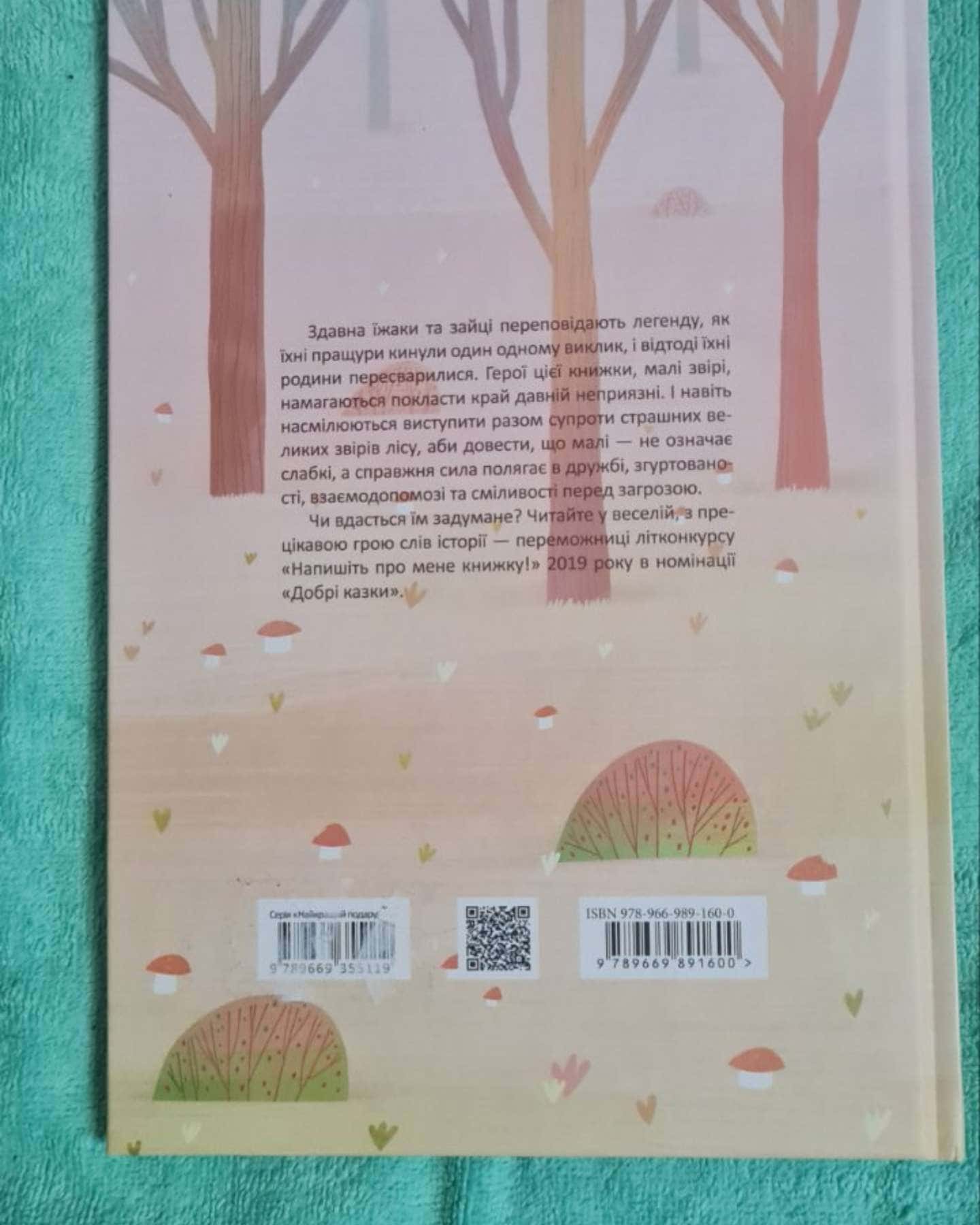 Прудкий і колючий — Оксана Лущевська