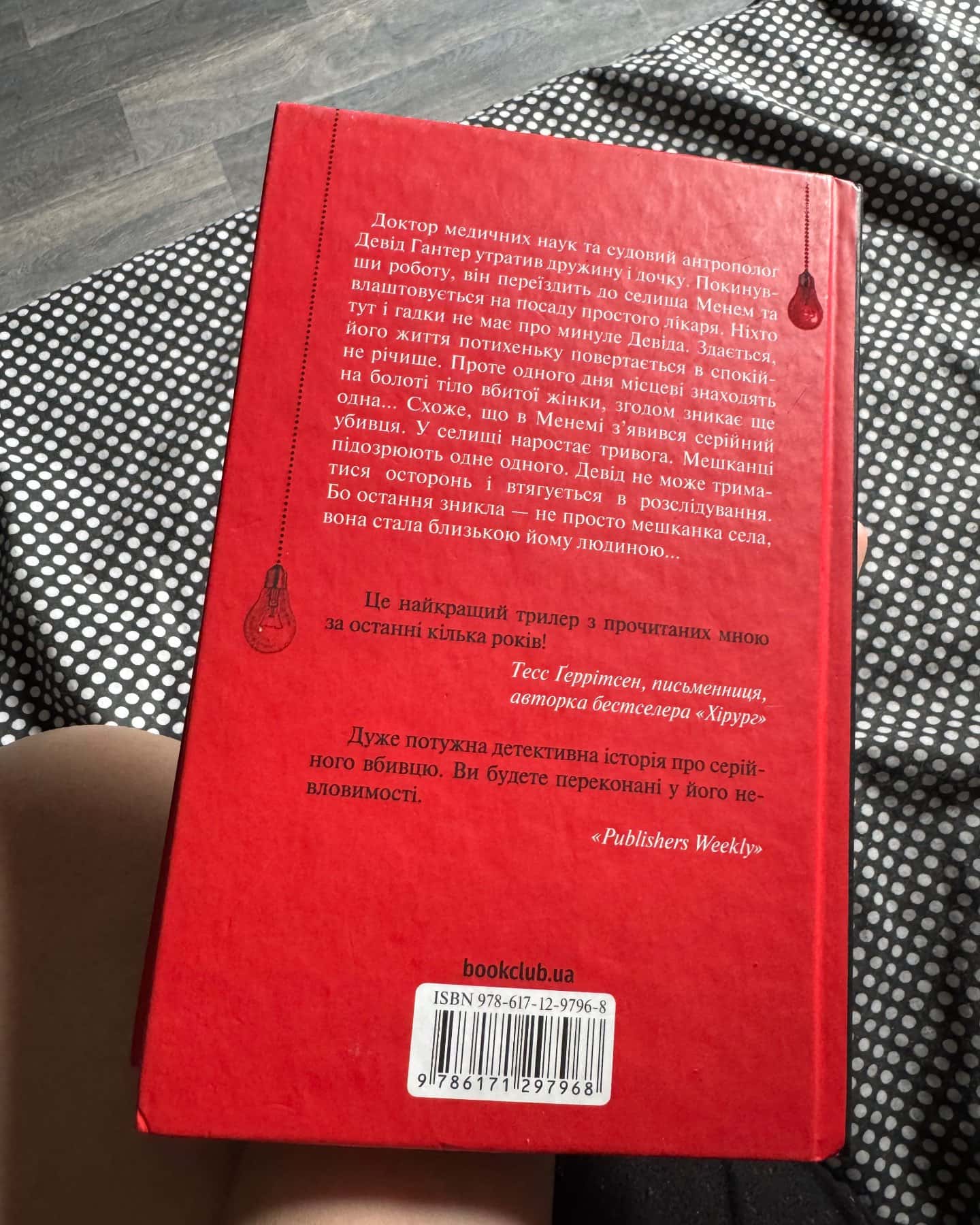 Хімія смерті. Перше розслідування-Саймон Бекетт