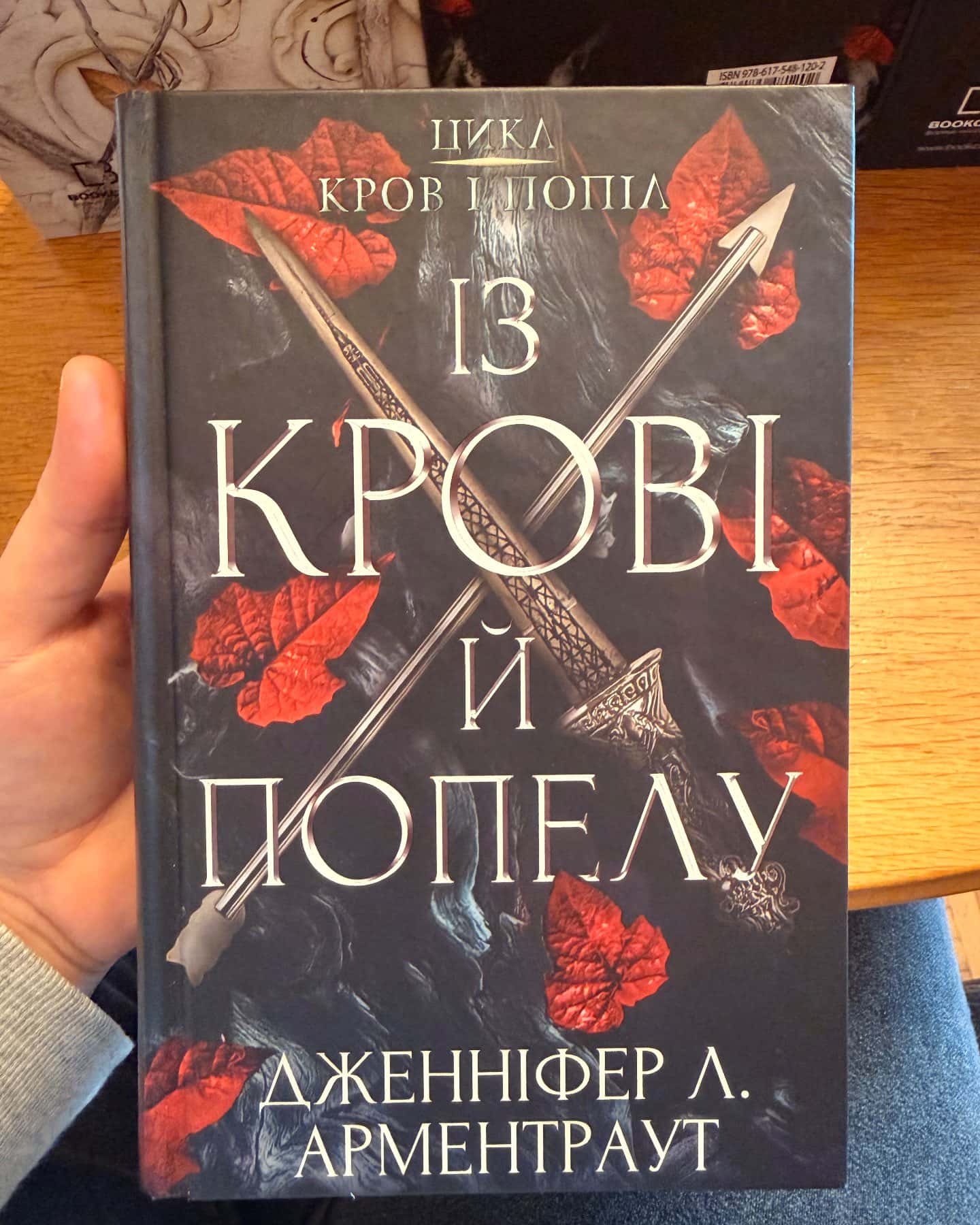 Серія «Кров і попіл» — Дженніфер Л. Арментраут