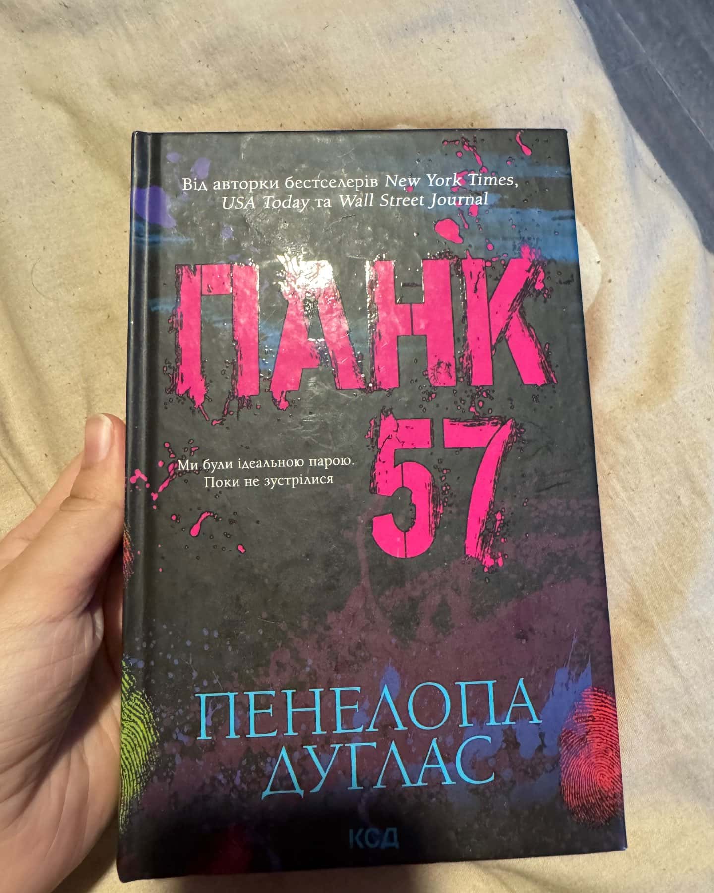 Панк 57-Пенелопа Дуглас​