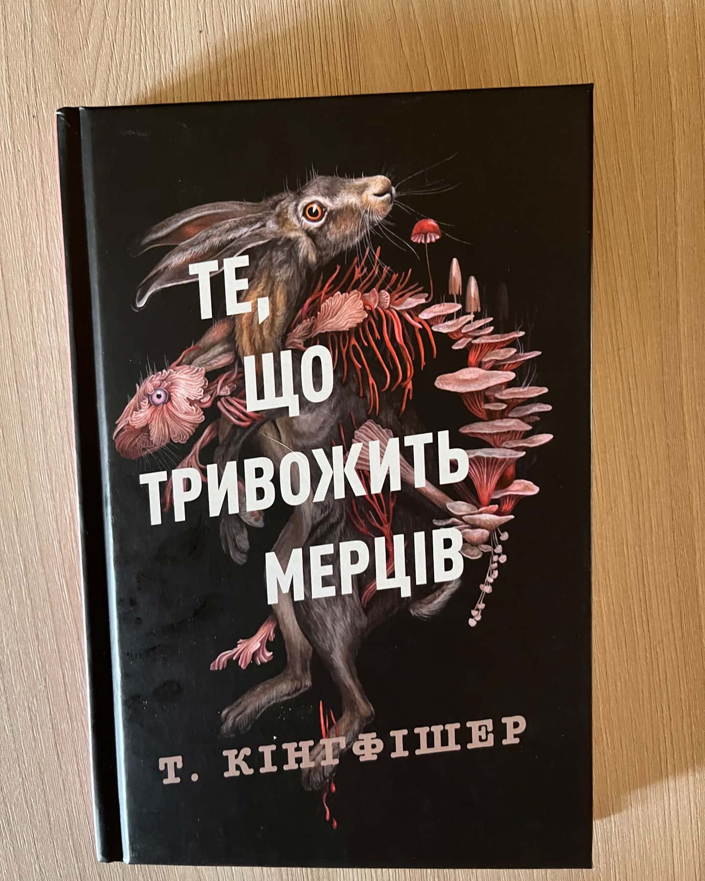 Клятвений солдат. Книга 1. Те, що тривожить мерців — Т. Кінгфішер