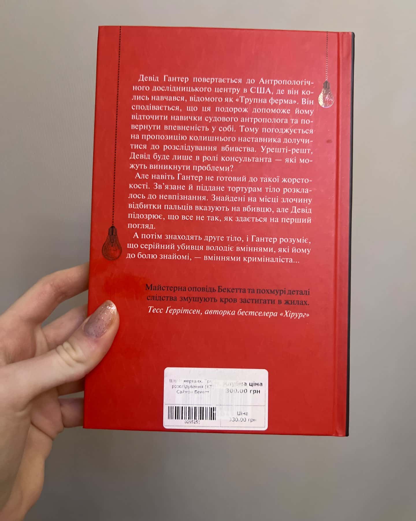 Шепіт мертвих. Третє розслідування-Саймон Бекетт