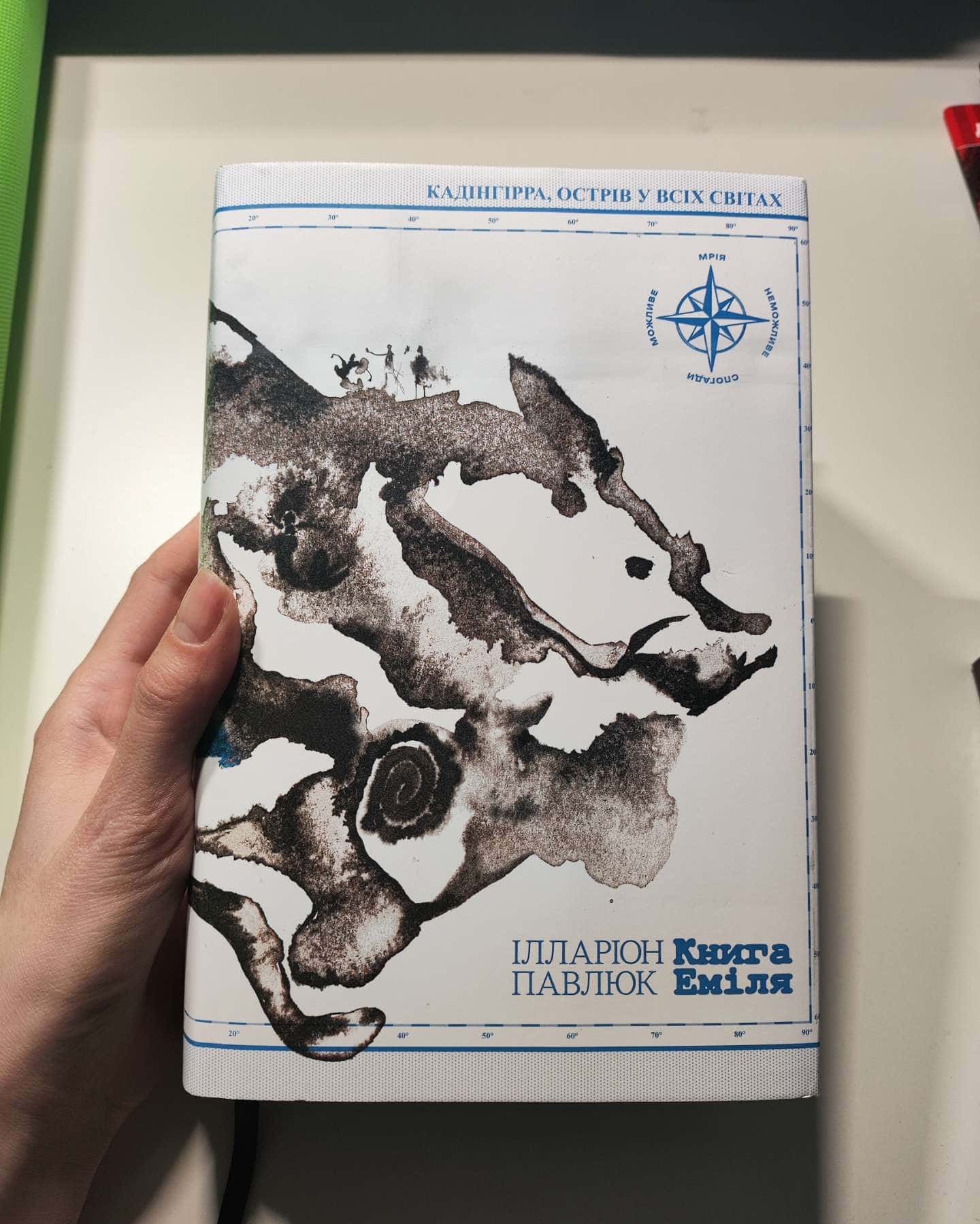 Книга Еміля-Ілларіон Павлюк