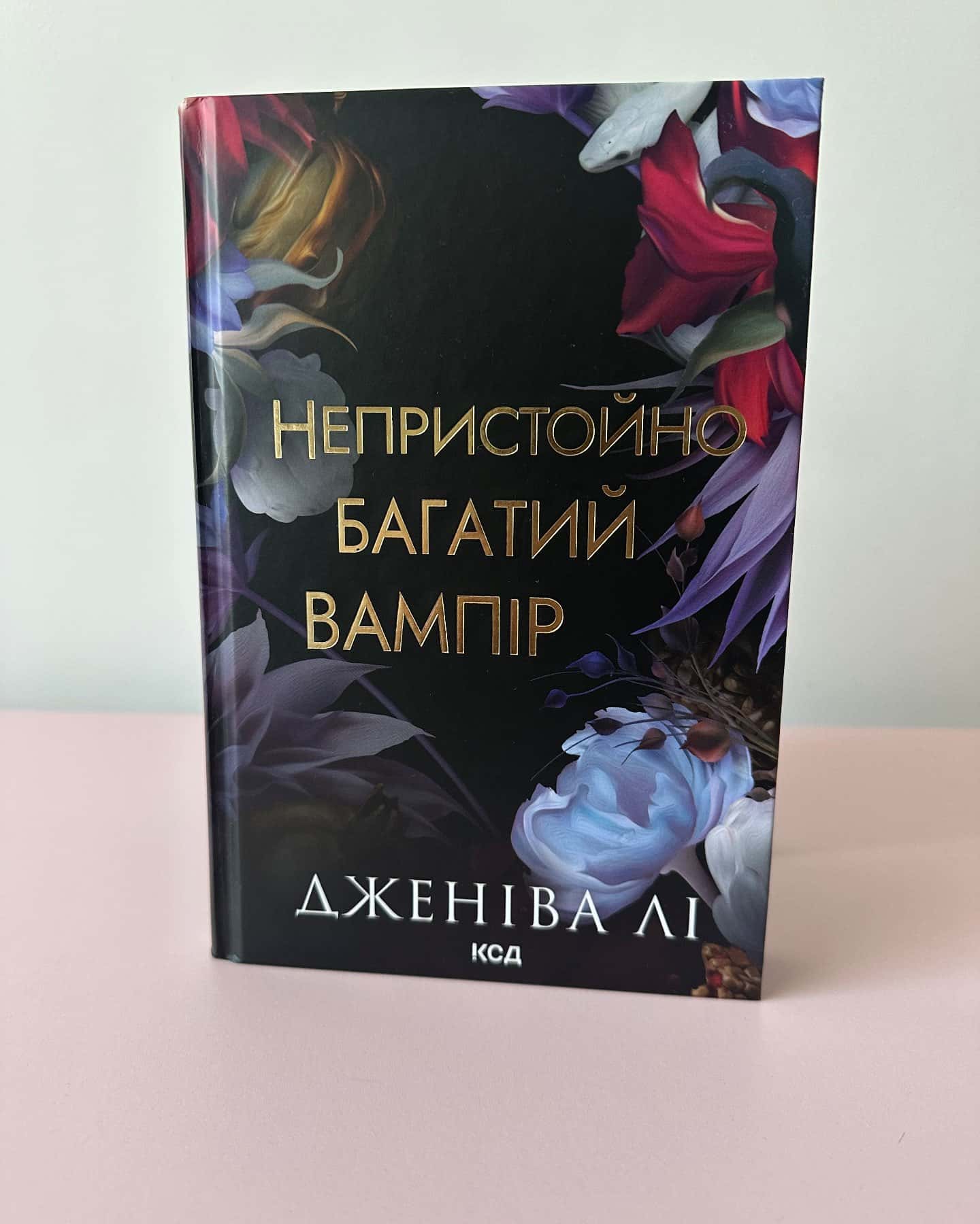 Непристойно багатий вампір. Книга 1, Непристойно багаті вампіри. Другий Обряд. Книга 2-Дженіва Лі
