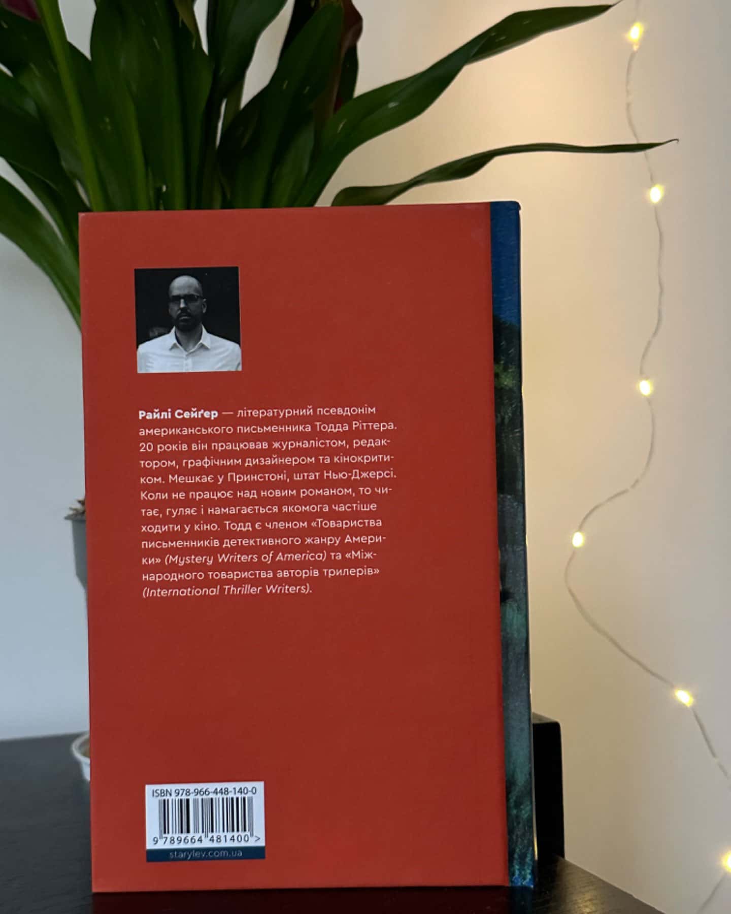 Востаннє, коли я збрехала-Райлі Сейгер