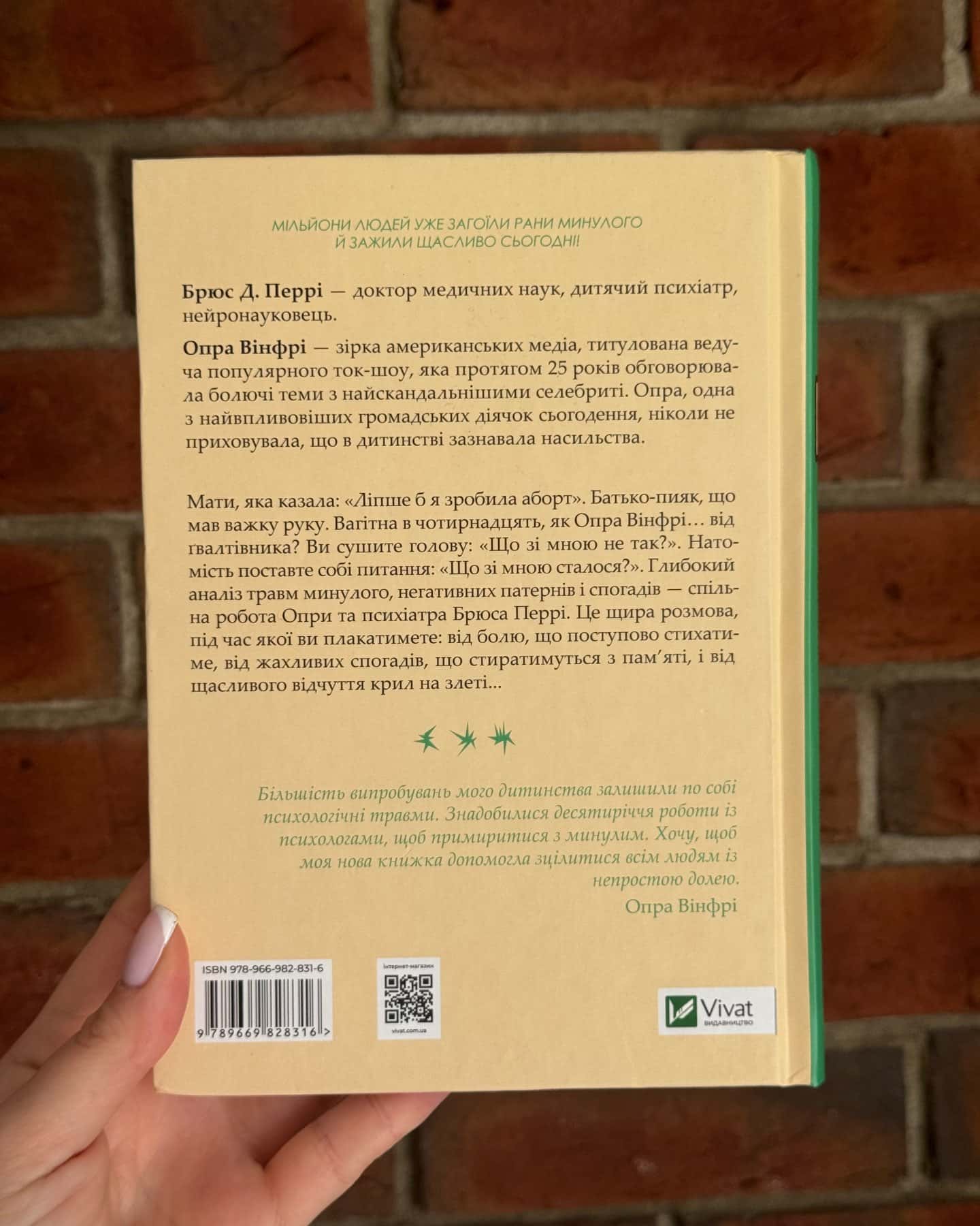 Що з тобою сталося? Про травму, психологічну стійкість і зцілення-Опра Уінфрі, Брюс Д. Перрі