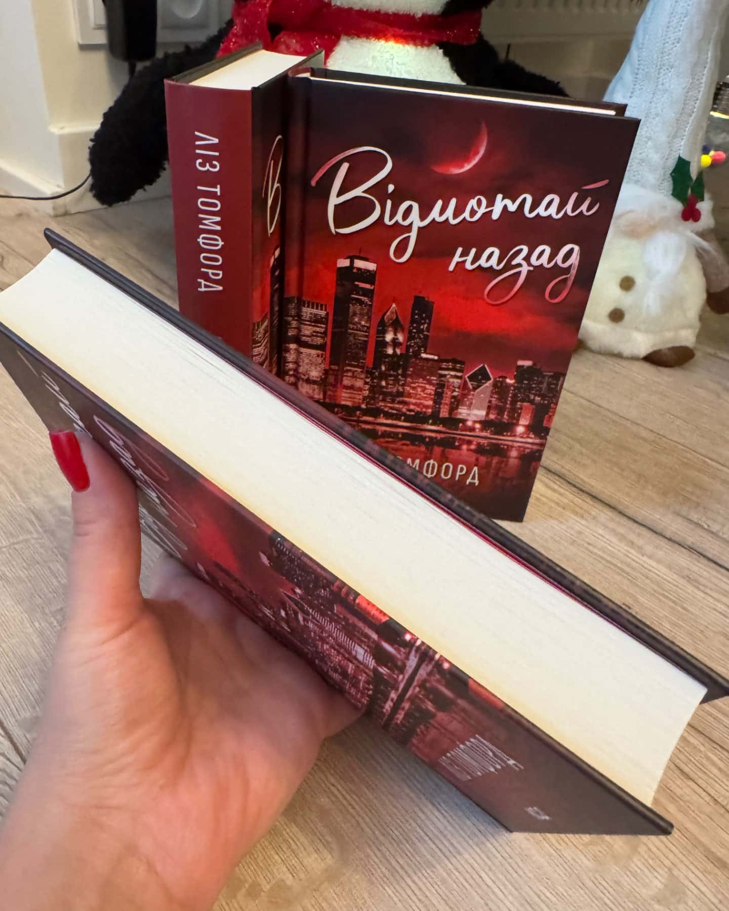 Відмотай назад. Місто вітрів. Книга 5-Ліз Томфорд