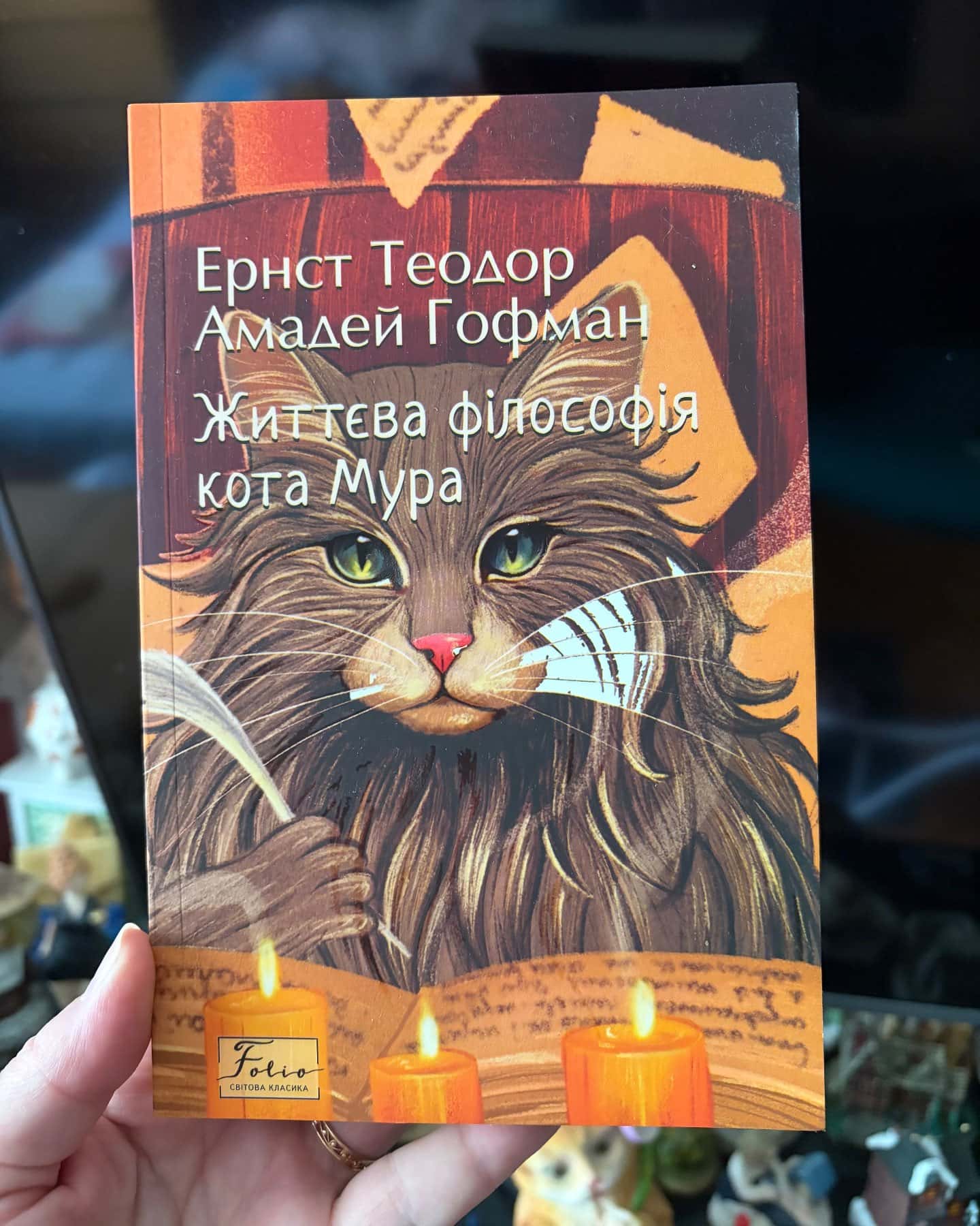 Життєва філософія кота Мура — Ернст Теодор Амадей Гофман